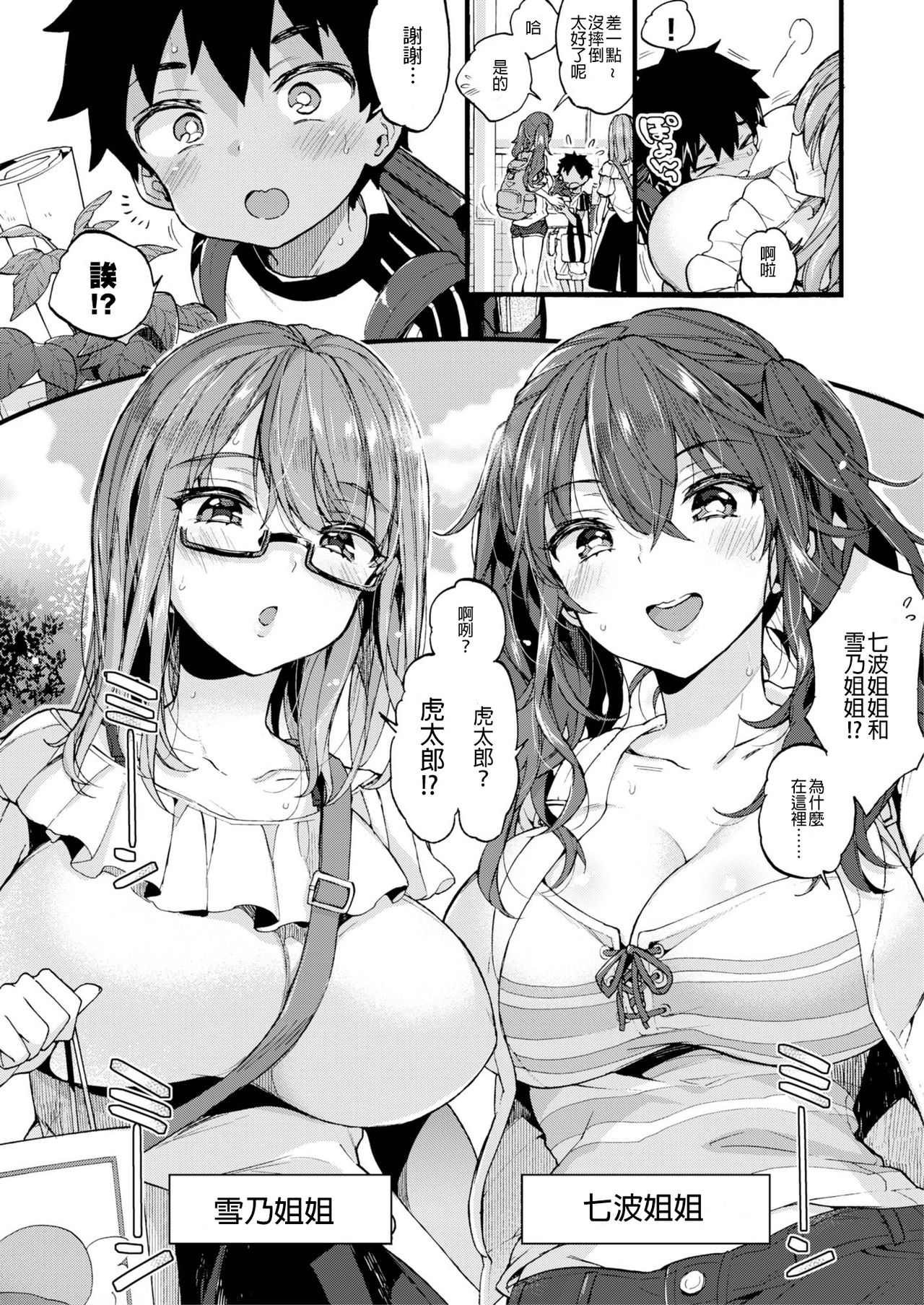 Natsuyasumi mo Itoko no Onee-chan ni Asonde moraimashita. page 6 full