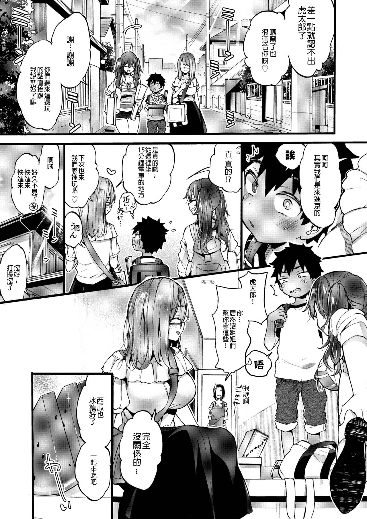 Natsuyasumi mo Itoko no Onee-chan ni Asonde moraimashita. page 7 full