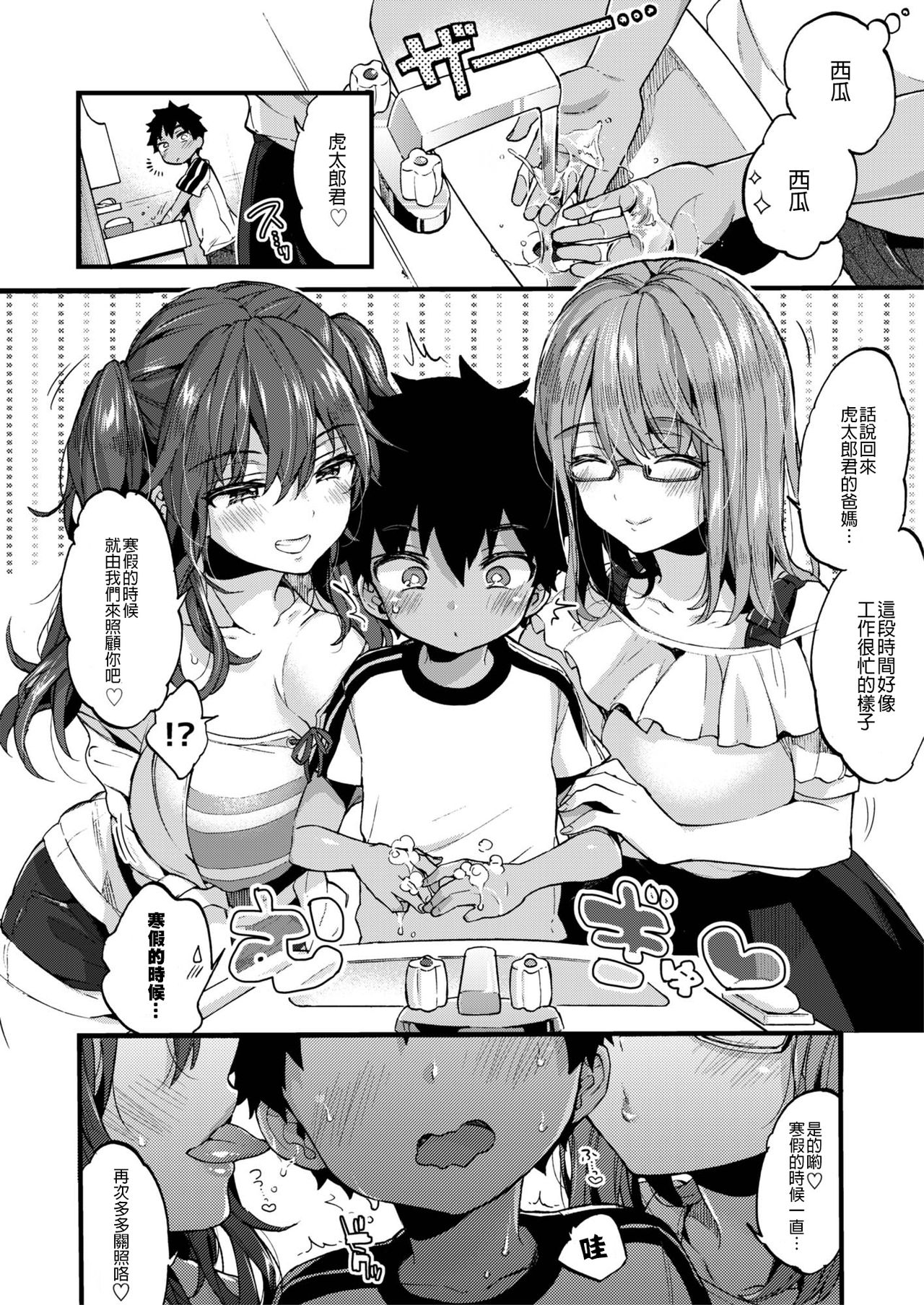 Natsuyasumi mo Itoko no Onee-chan ni Asonde moraimashita. page 8 full