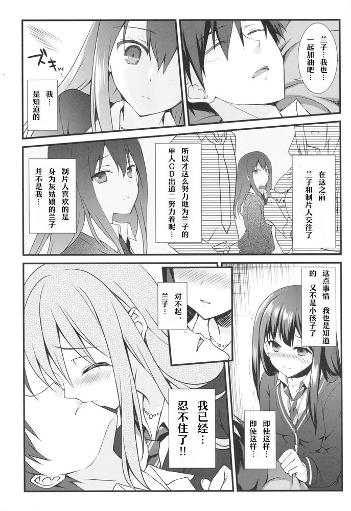 Futari no Cinderella page 4 full