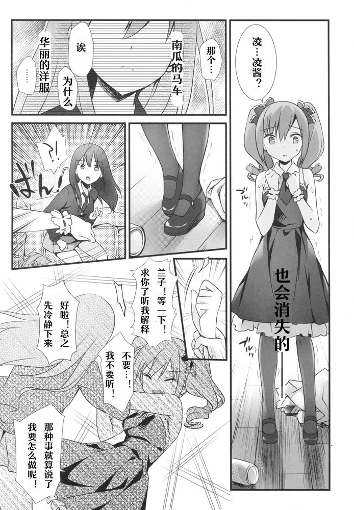 Futari no Cinderella page 7 full