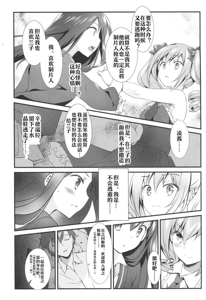 Futari no Cinderella page 8 full