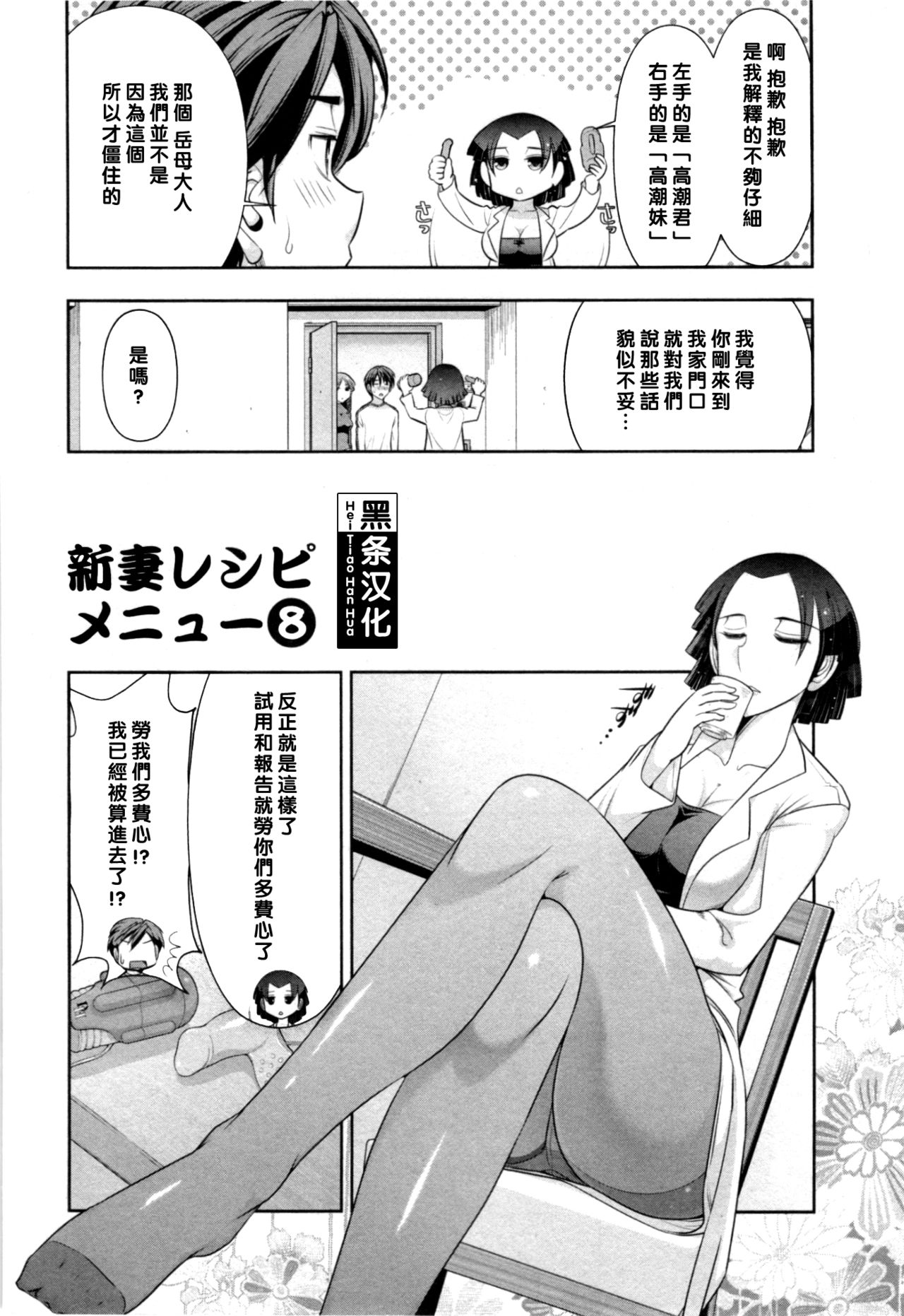 Haruko-san no Niizuma Recipe Ch. 8 page 2 full