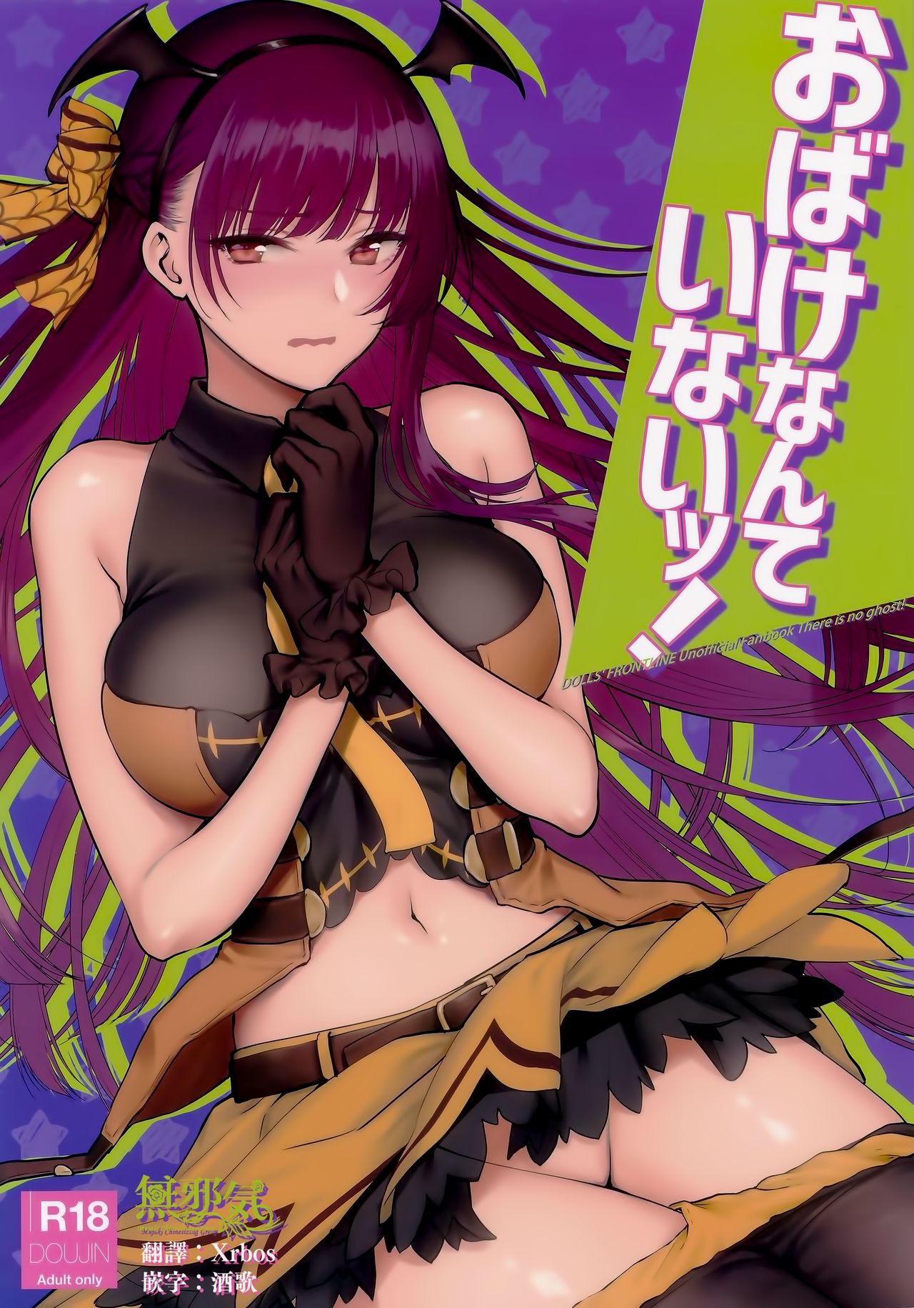 Obake nante Inai! page 1 full