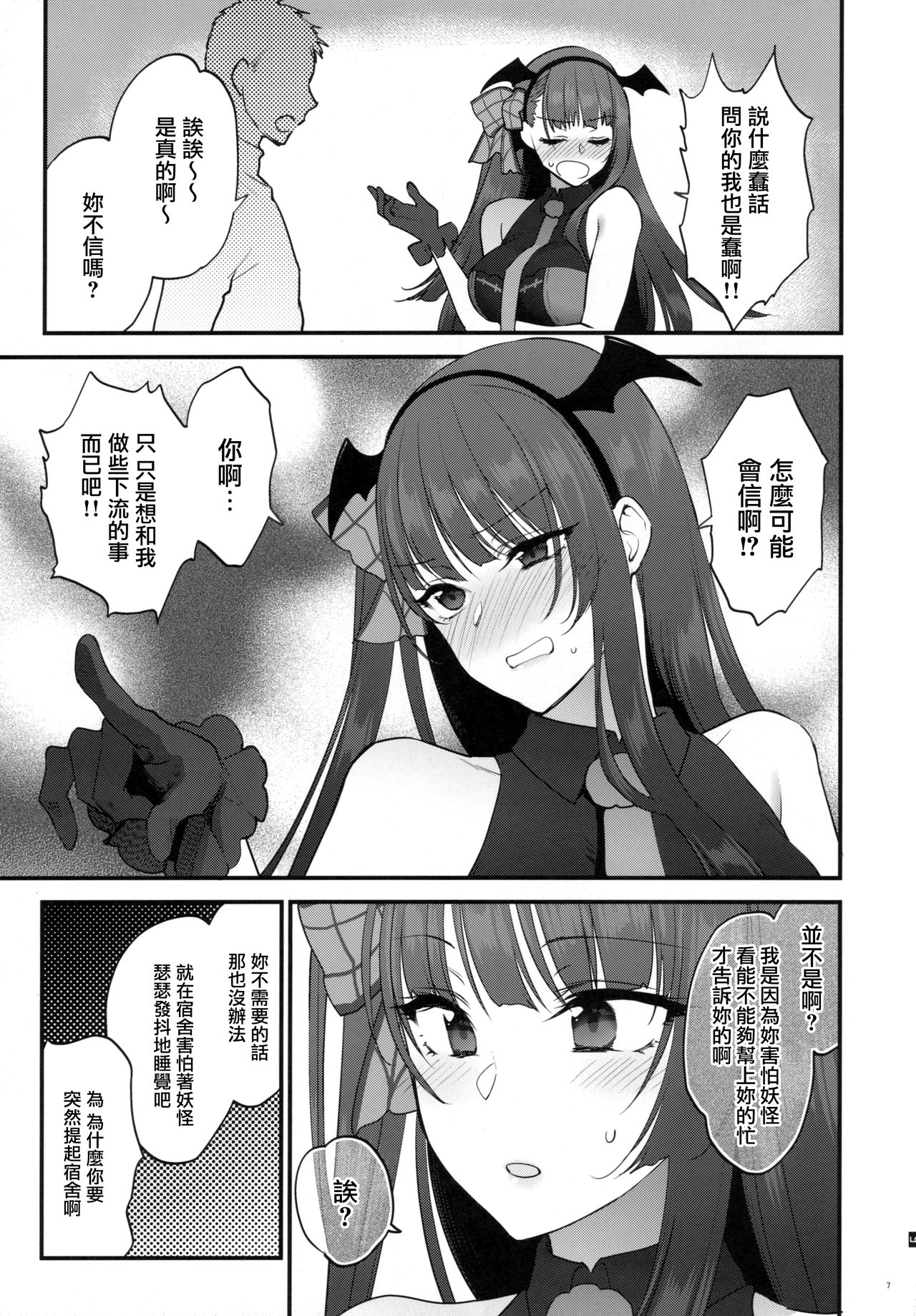 Obake nante Inai! page 6 full