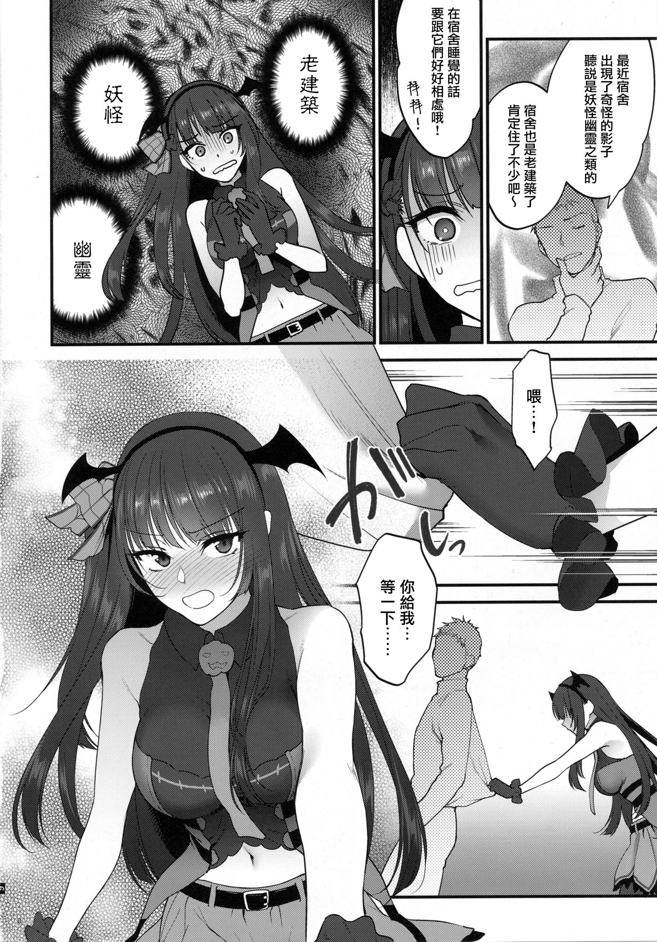 Obake nante Inai! page 7 full