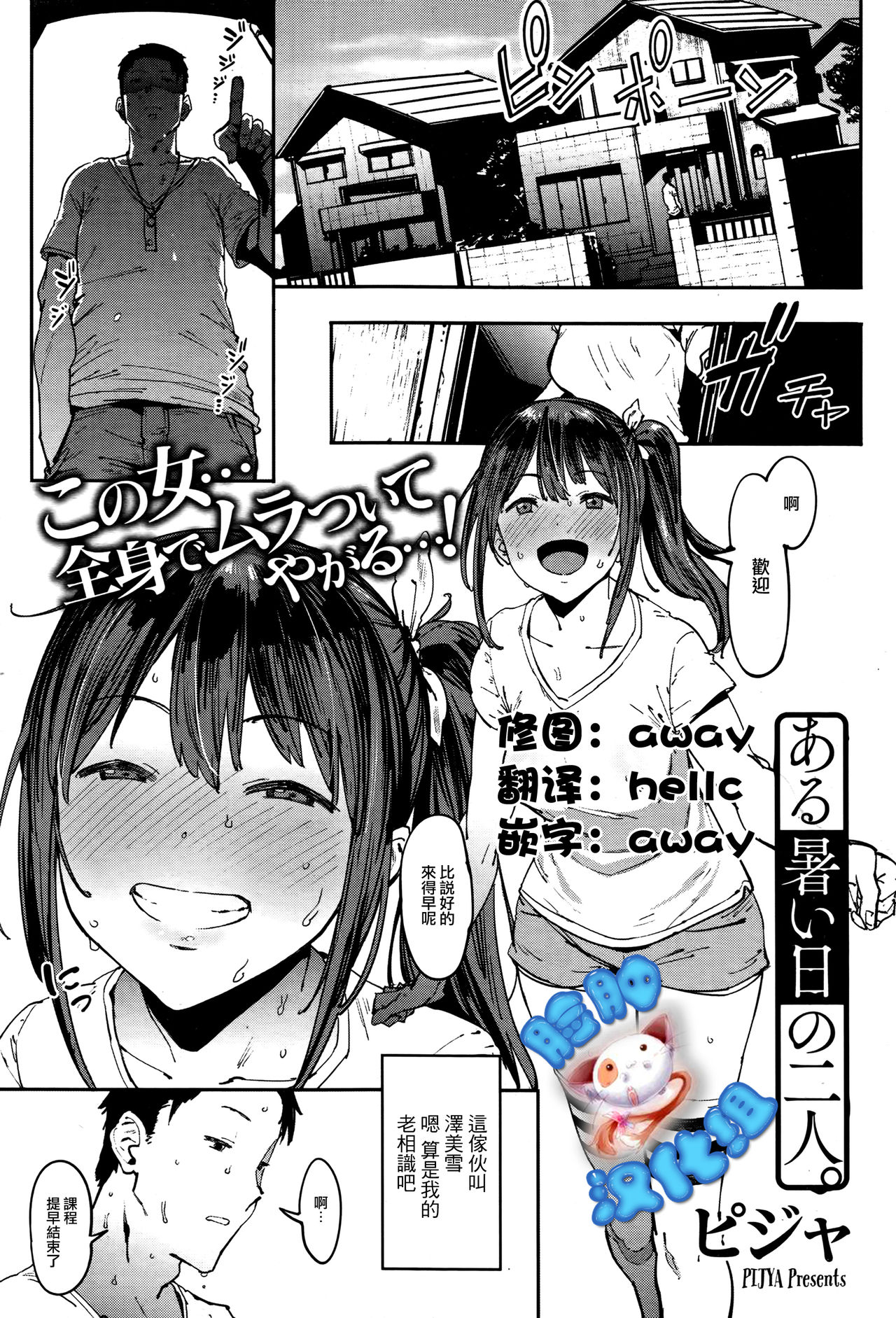 Aru Atsui Hi no Futari page 1 full