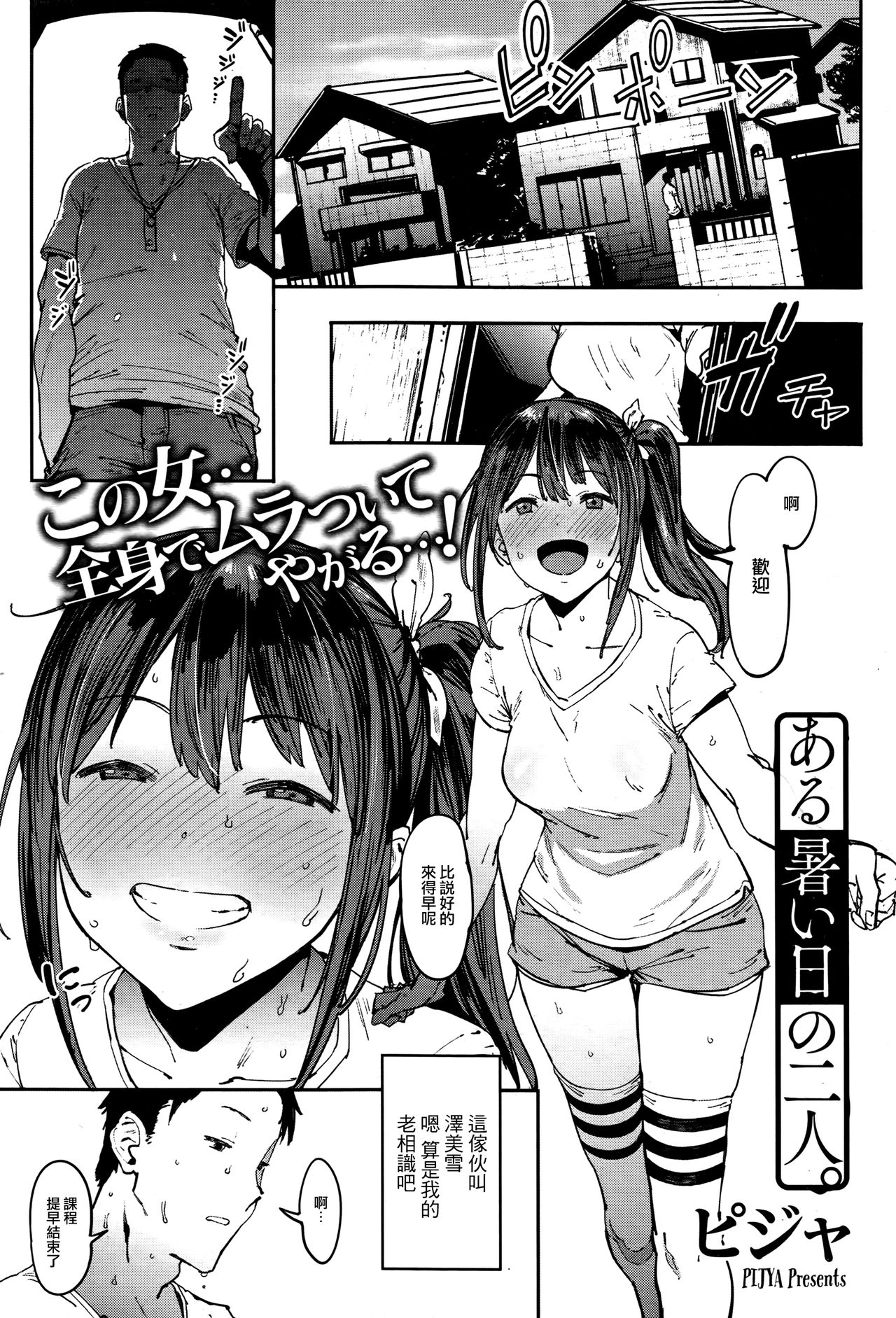 Aru Atsui Hi no Futari page 2 full
