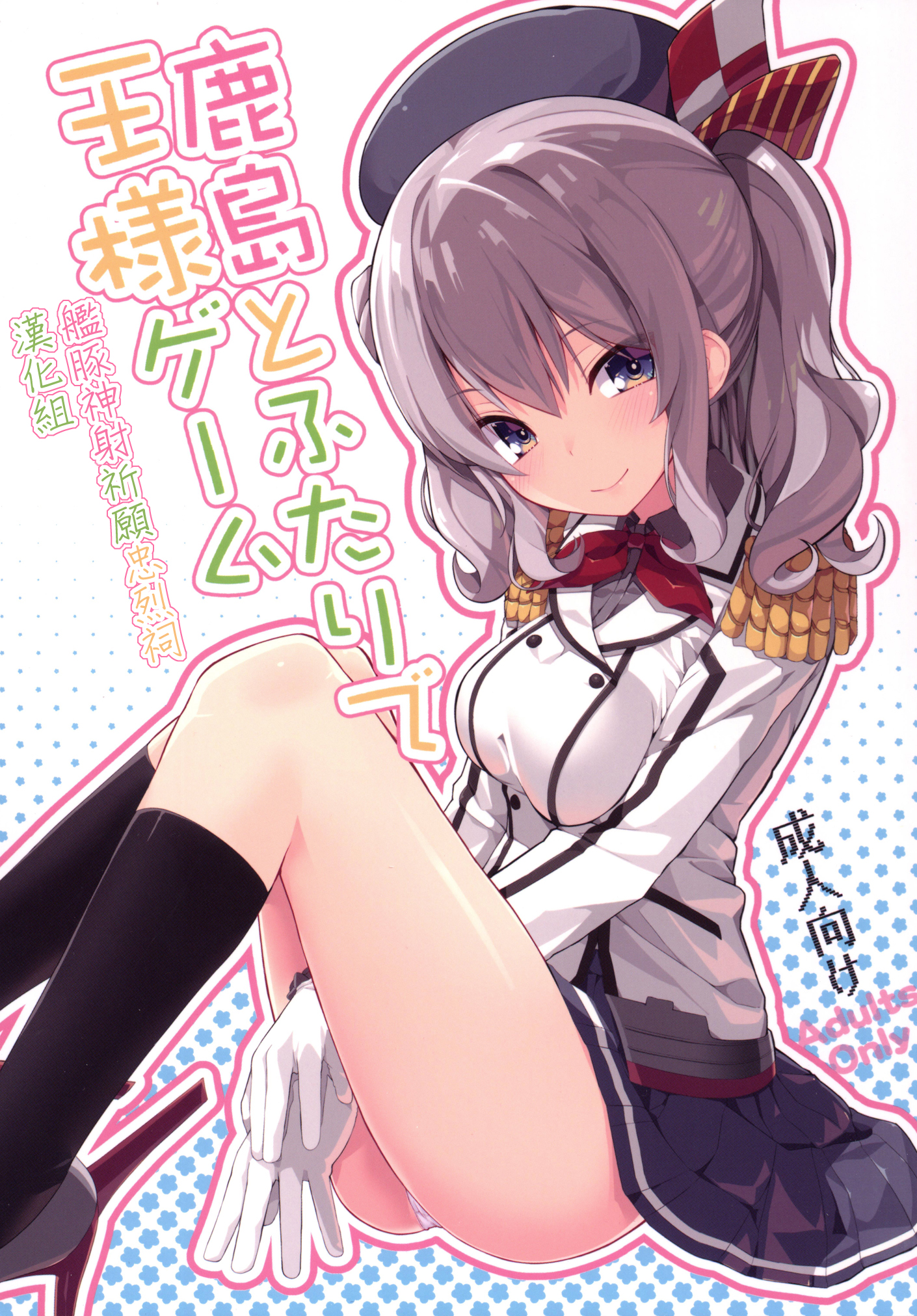 Kashima to Futari de Ou-sama Game page 1 full