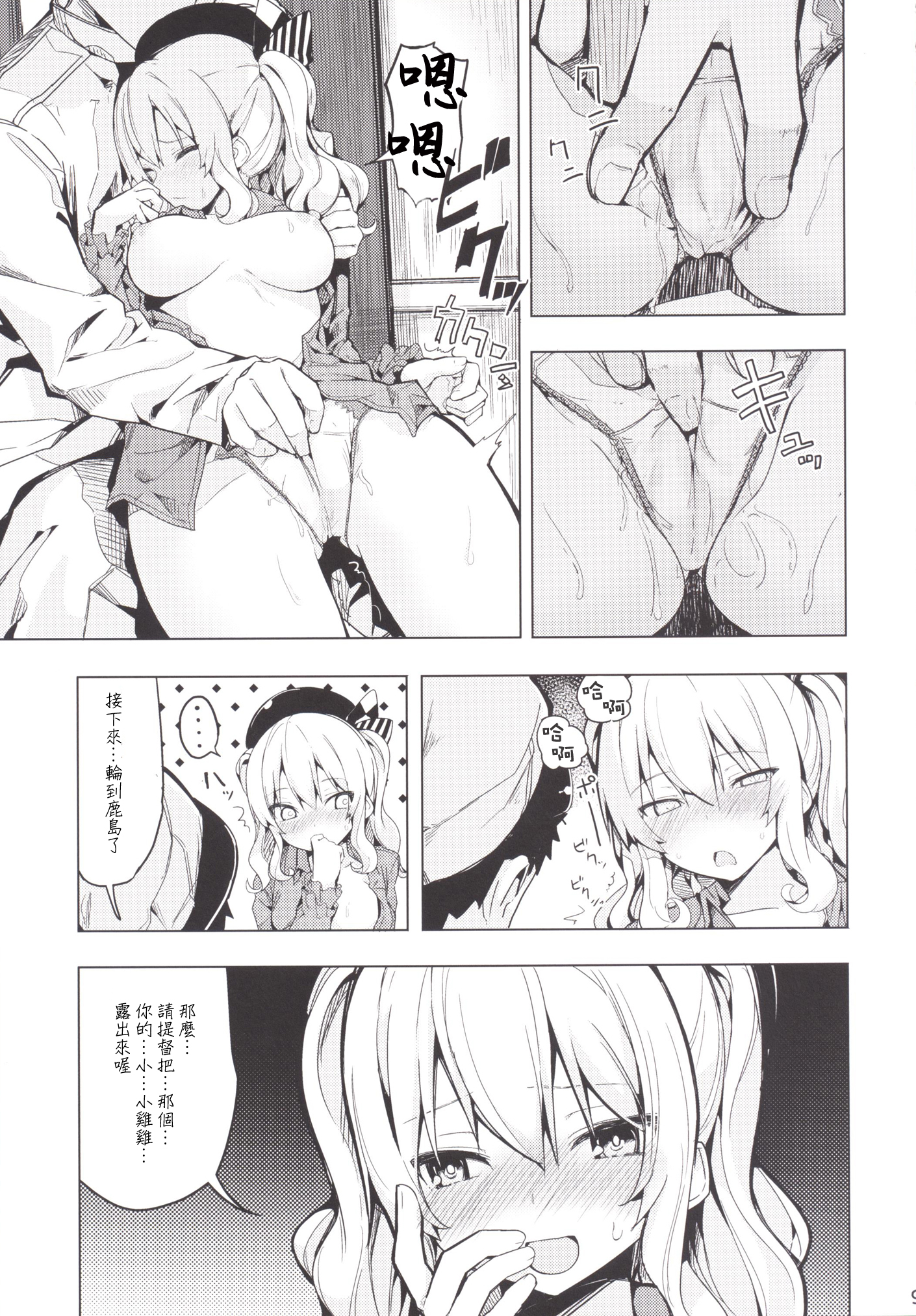Kashima to Futari de Ou-sama Game page 10 full