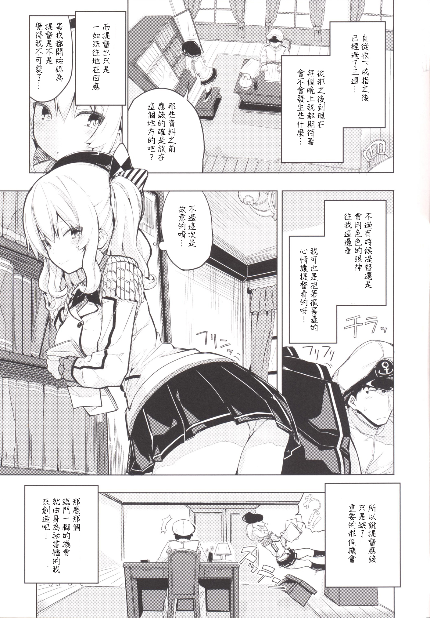 Kashima to Futari de Ou-sama Game page 2 full