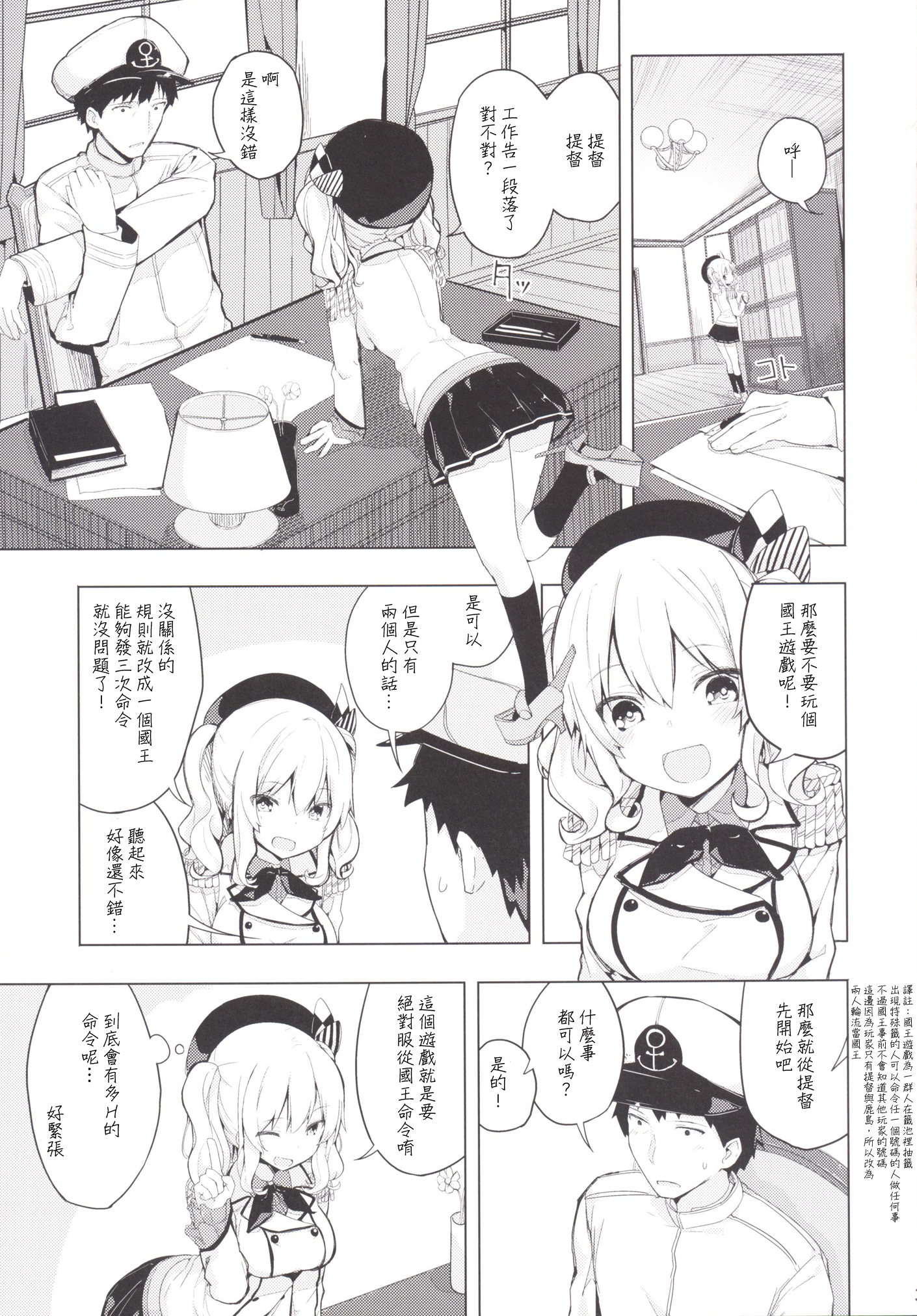 Kashima to Futari de Ou-sama Game page 4 full