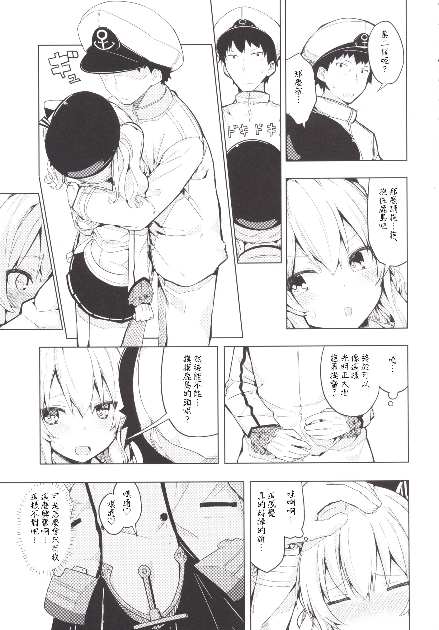 Kashima to Futari de Ou-sama Game page 6 full