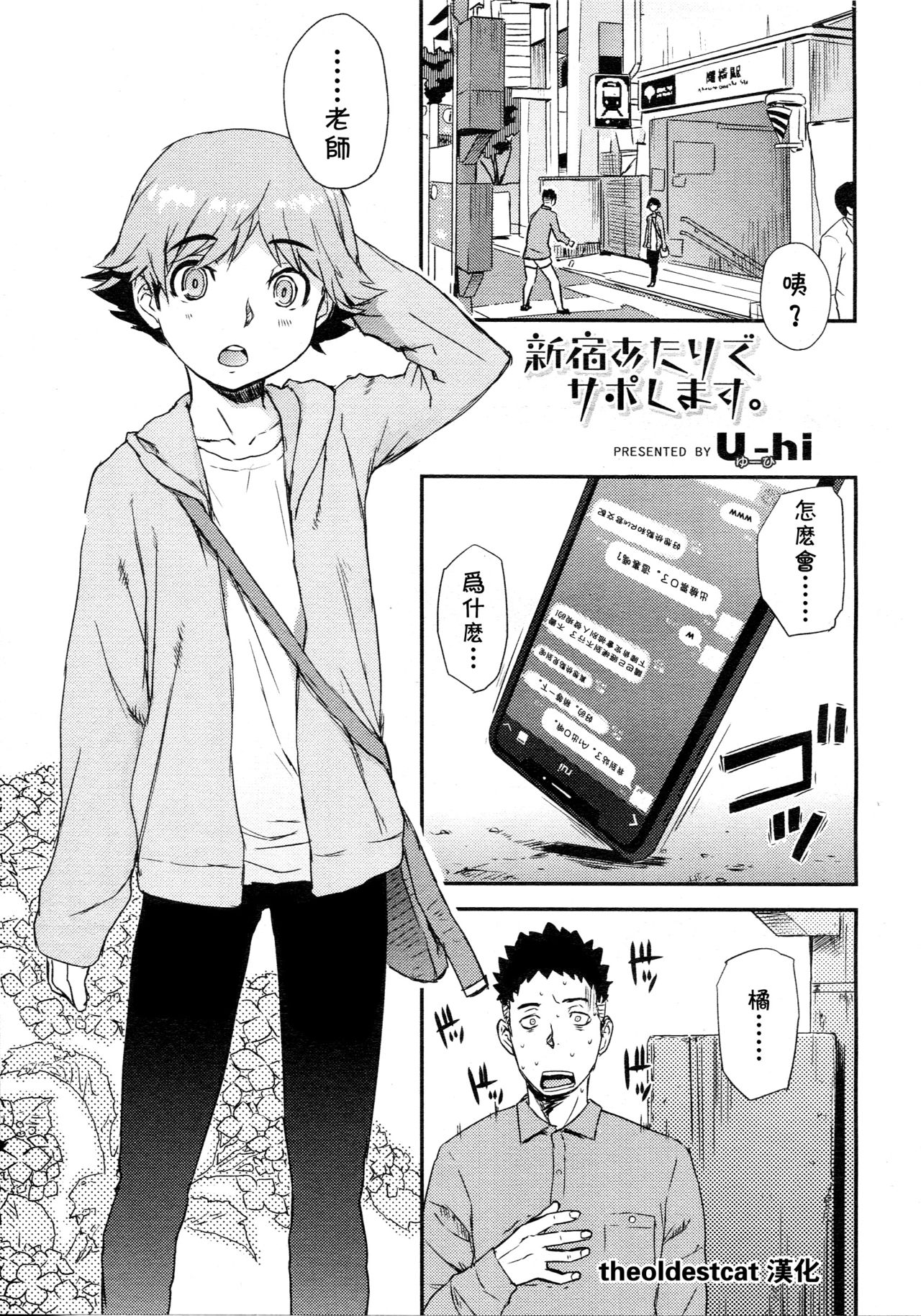 Shinjuku Atari de Supposhimasu. page 1 full