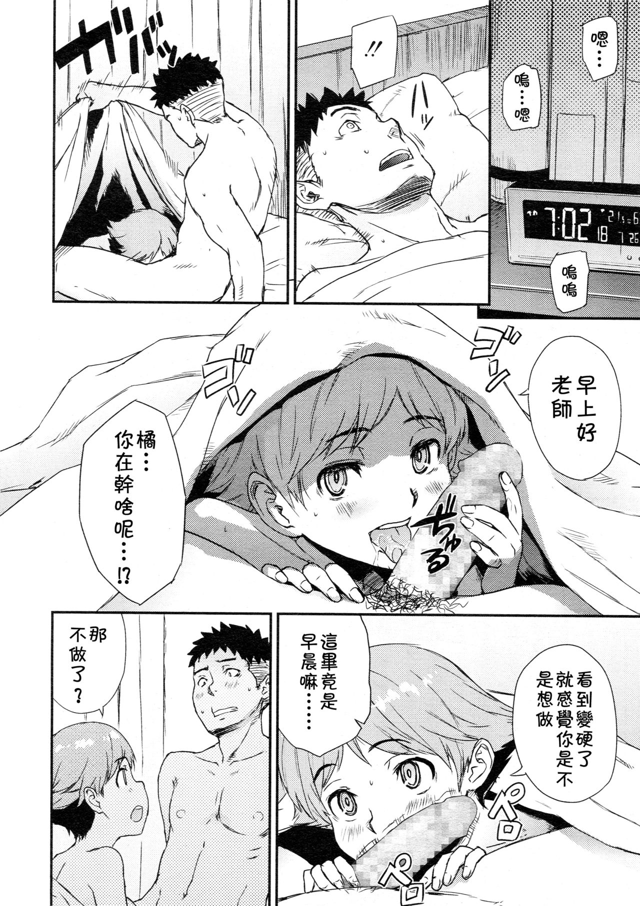 Shinjuku Atari de Supposhimasu. page 10 full