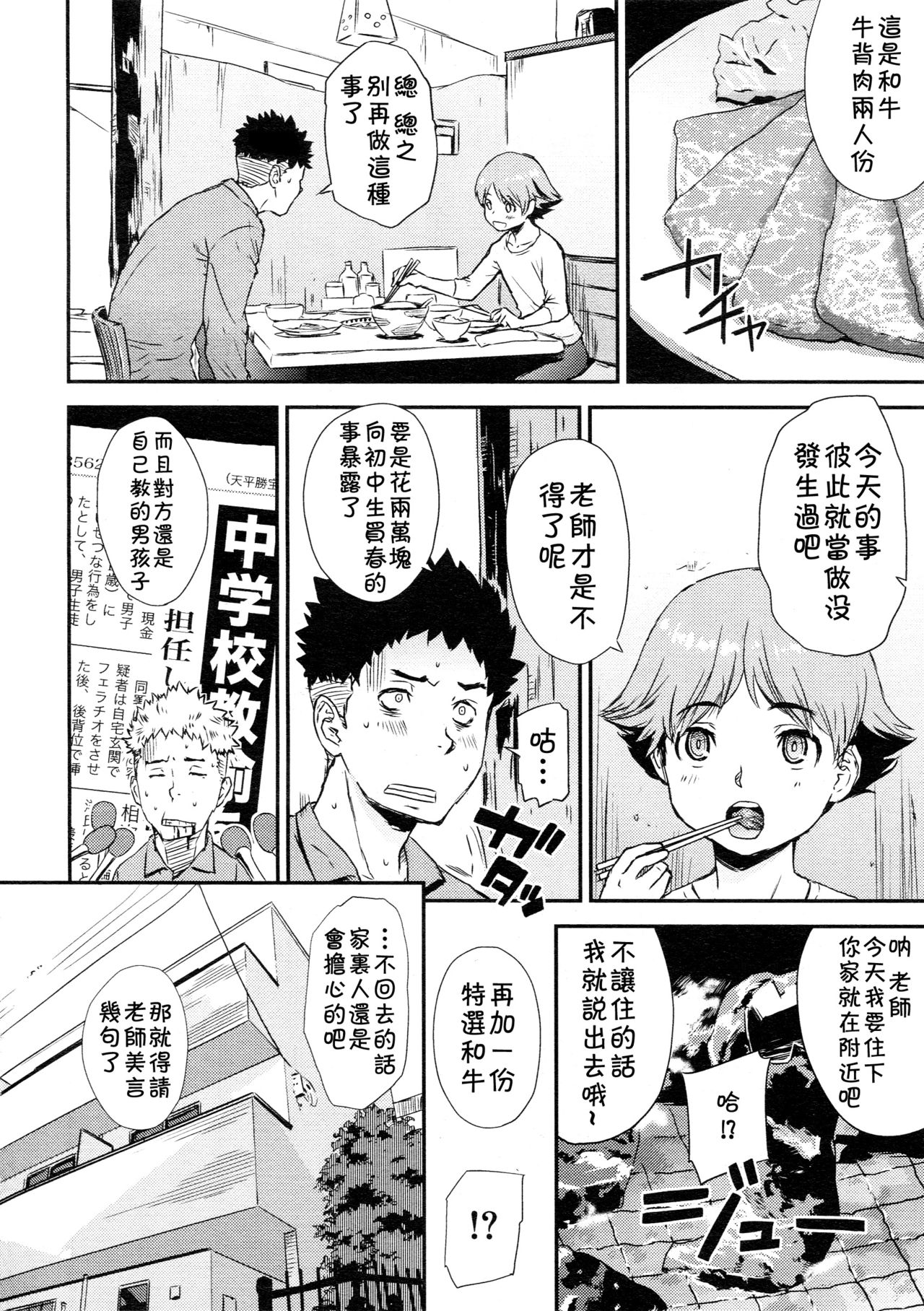 Shinjuku Atari de Supposhimasu. page 2 full