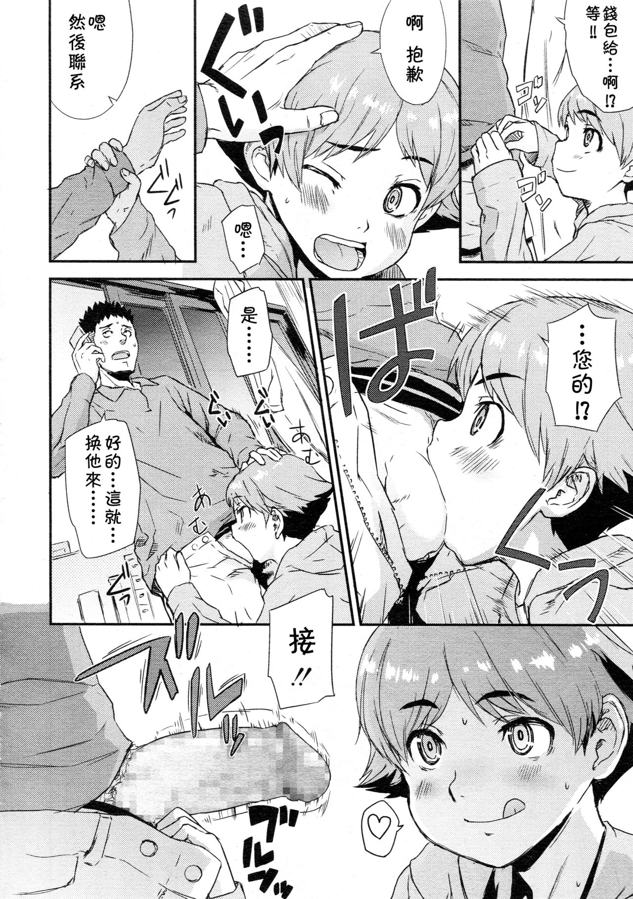 Shinjuku Atari de Supposhimasu. page 4 full