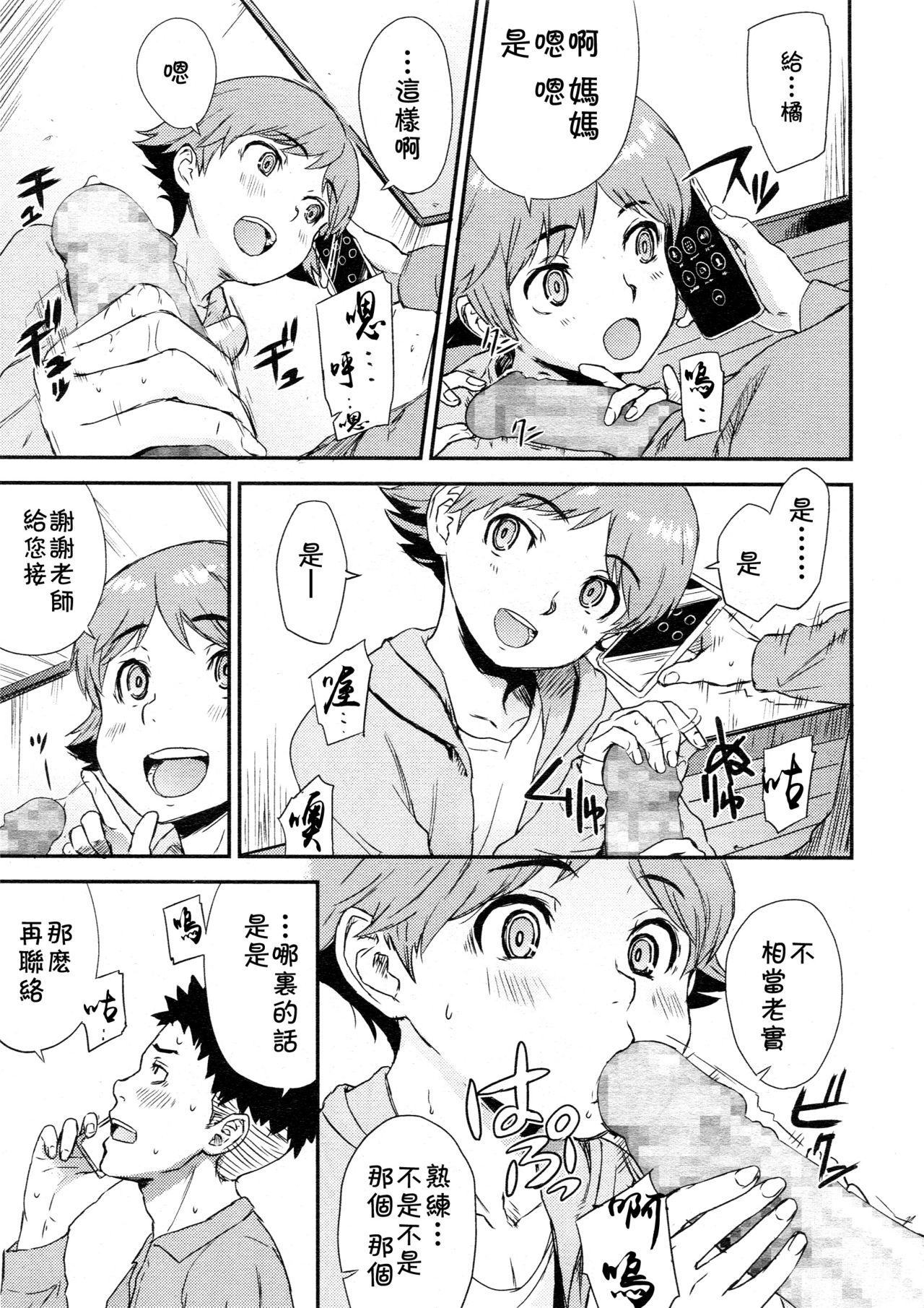 Shinjuku Atari de Supposhimasu. page 5 full