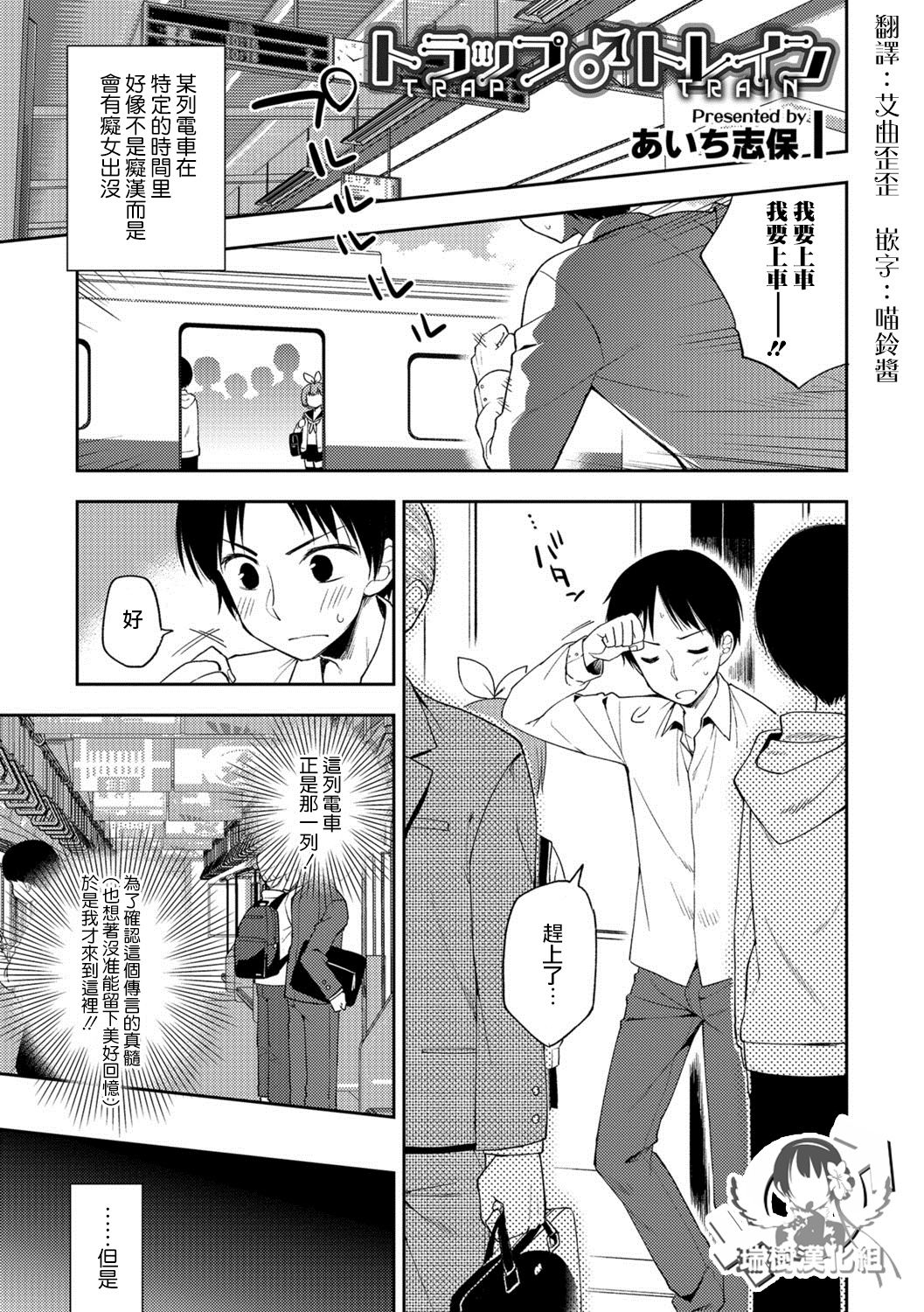 Trap Train page 1 full