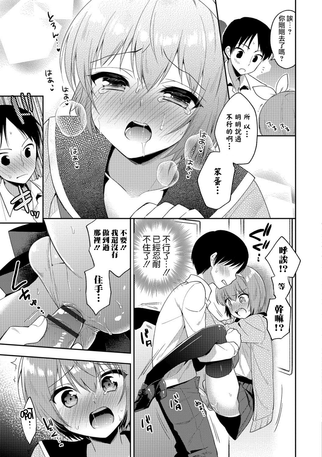 Trap Train page 9 full