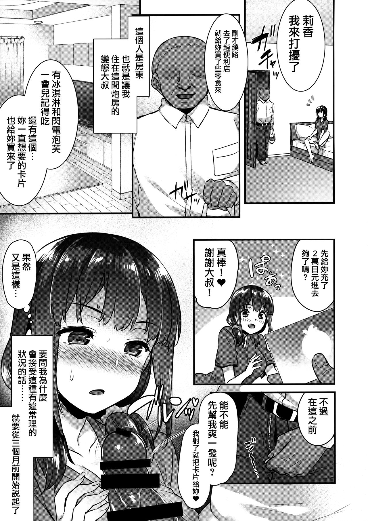 Yaribeya no Rika-chan ~Iede Shoujo no Yaribeya Isourou Gurashi~ page 4 full