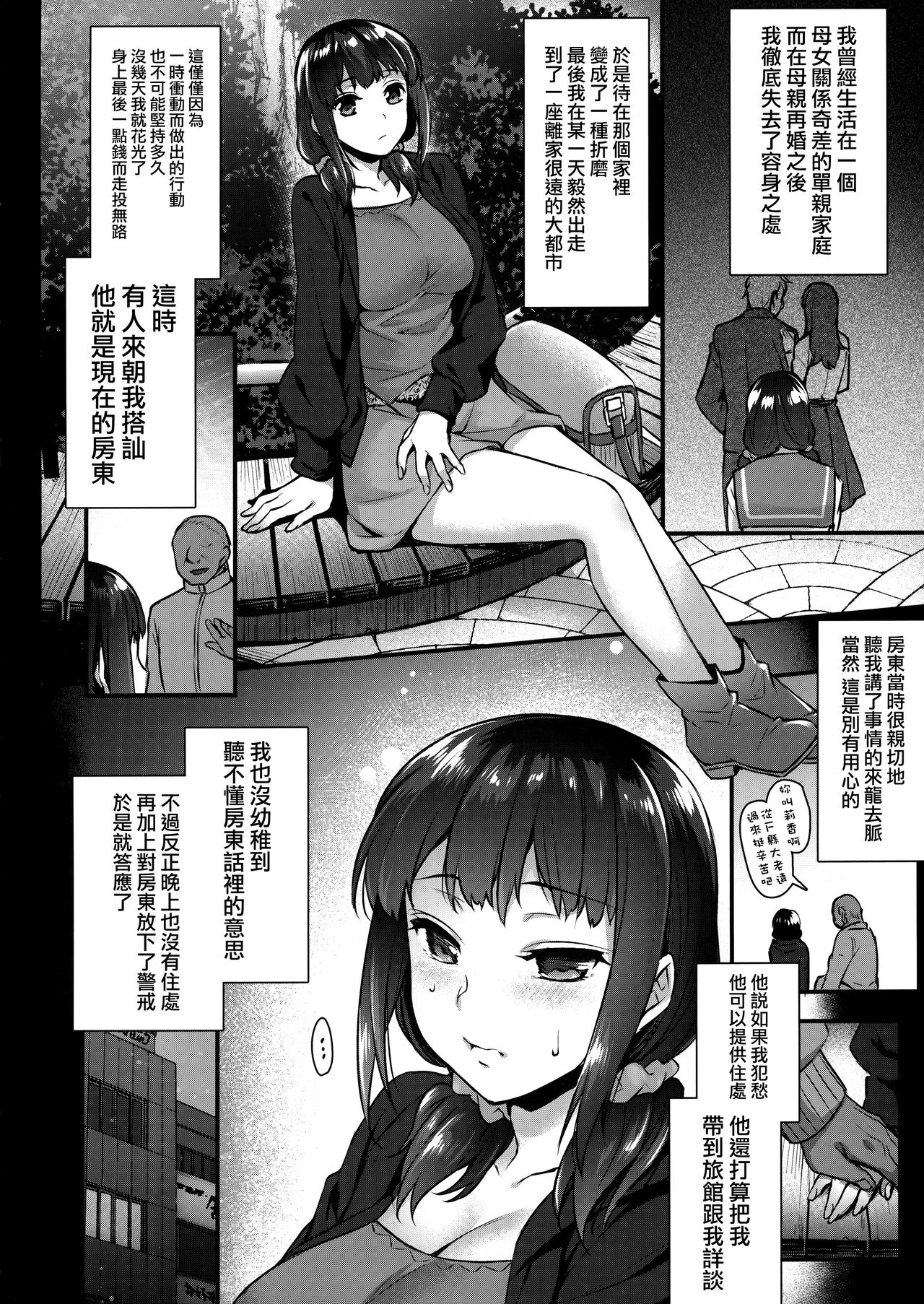 Yaribeya no Rika-chan ~Iede Shoujo no Yaribeya Isourou Gurashi~ page 5 full