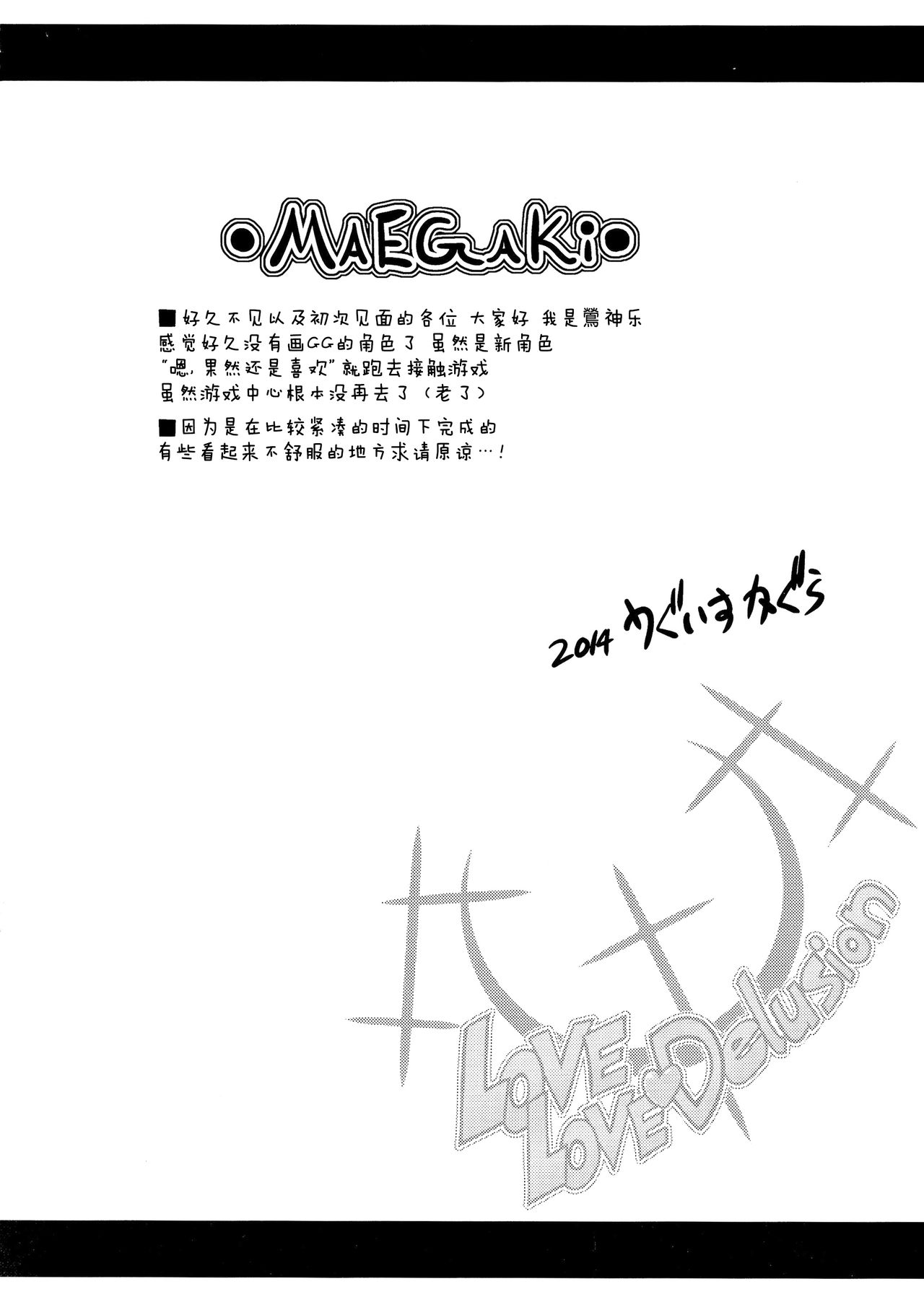 LOVE LOVE Delusion page 4 full