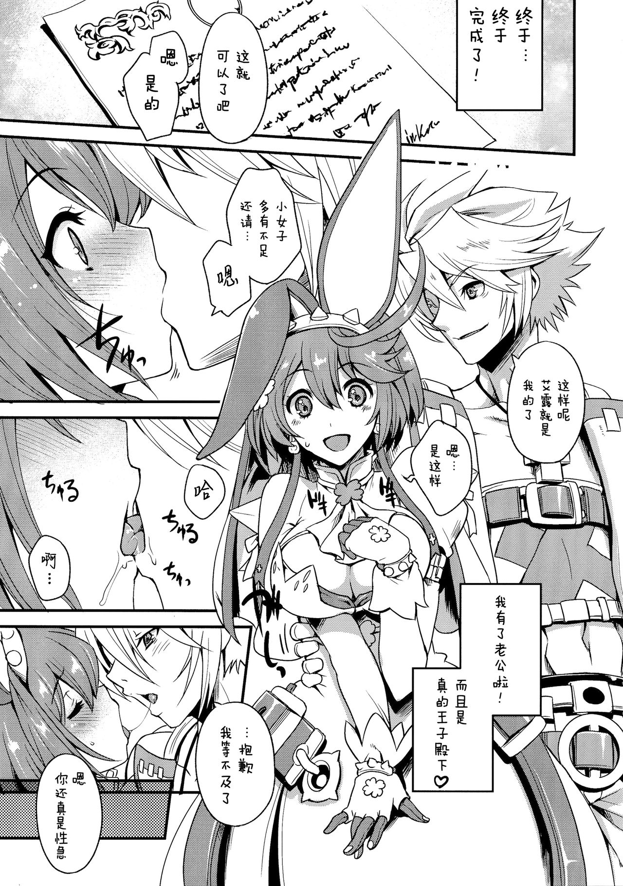 LOVE LOVE Delusion page 5 full