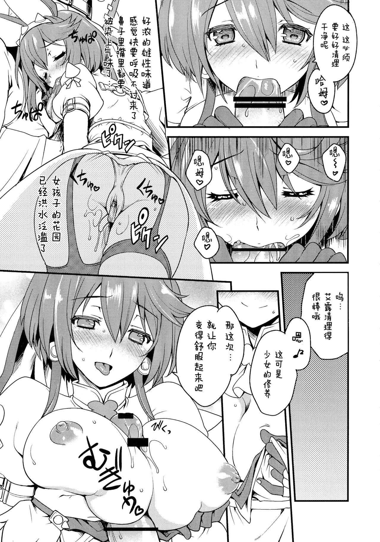 LOVE LOVE Delusion page 8 full