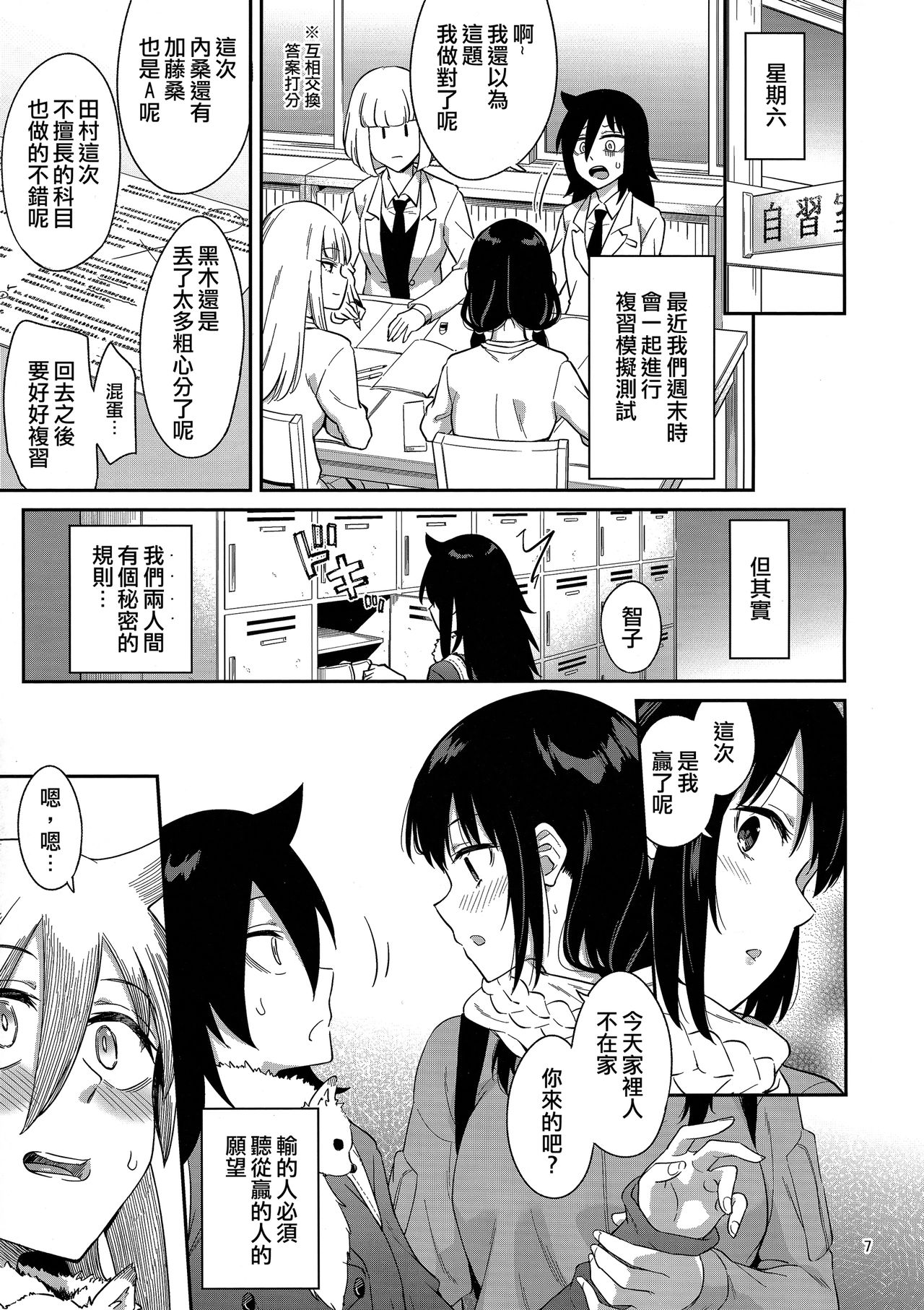 Kokonoe Kazura 3 page 7 full