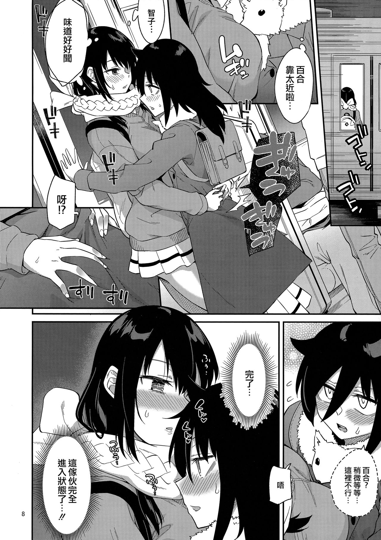 Kokonoe Kazura 3 page 8 full