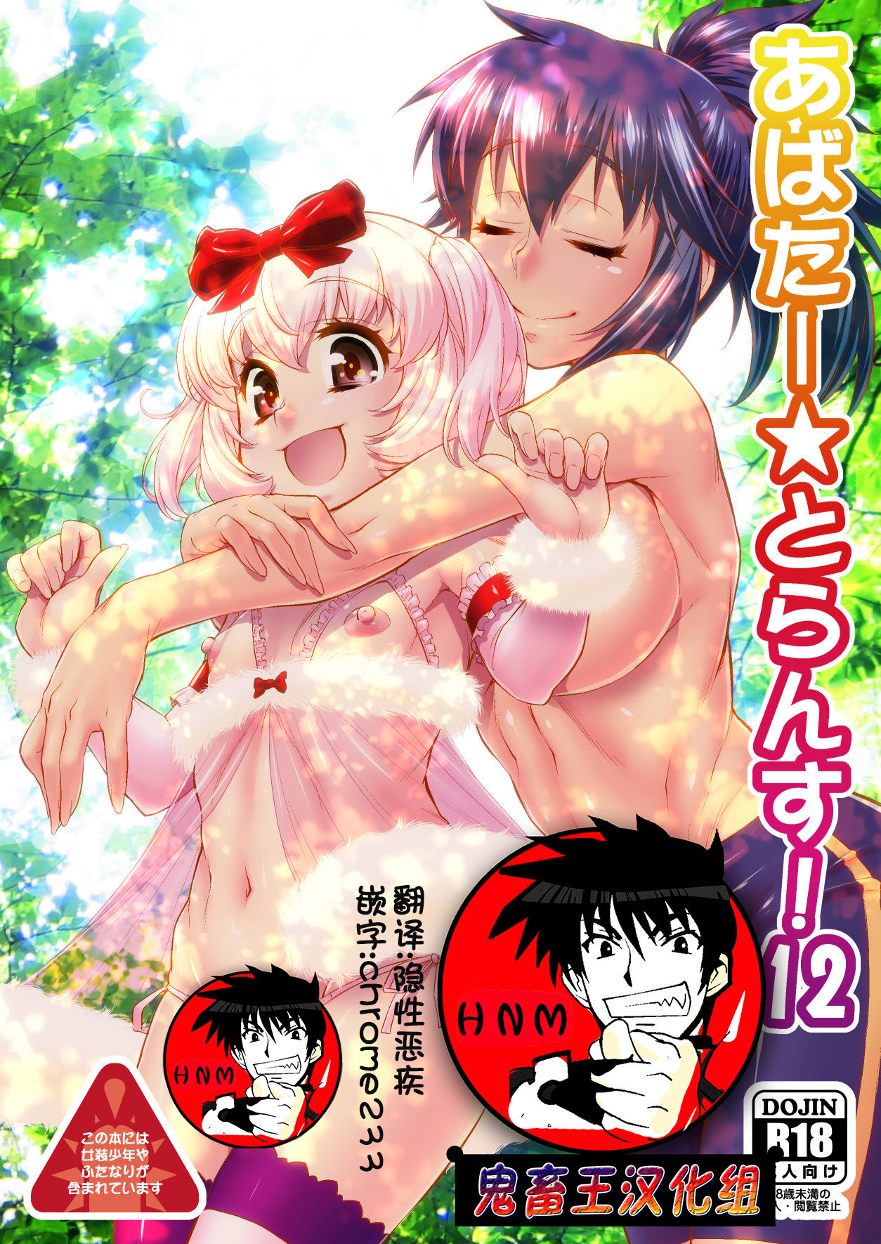 Avatar Trance! 12 page 1 full