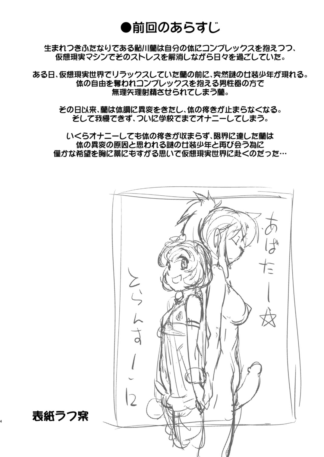 Avatar Trance! 12 page 4 full