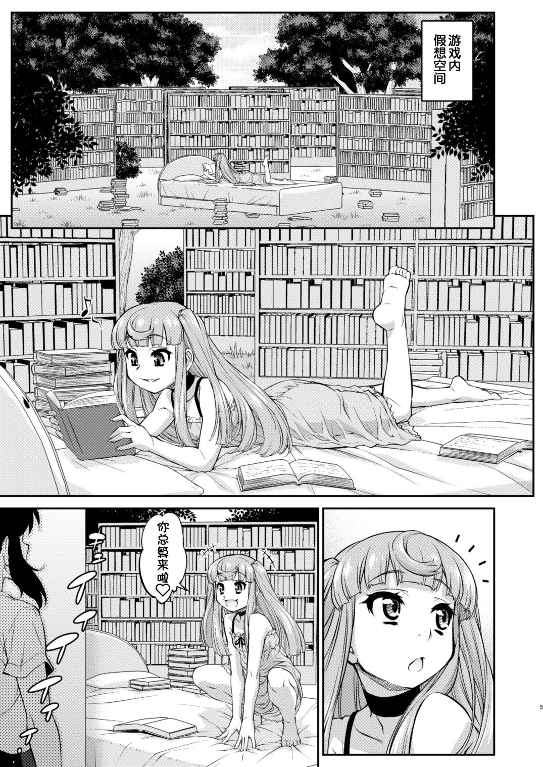 Avatar Trance! 12 page 5 full