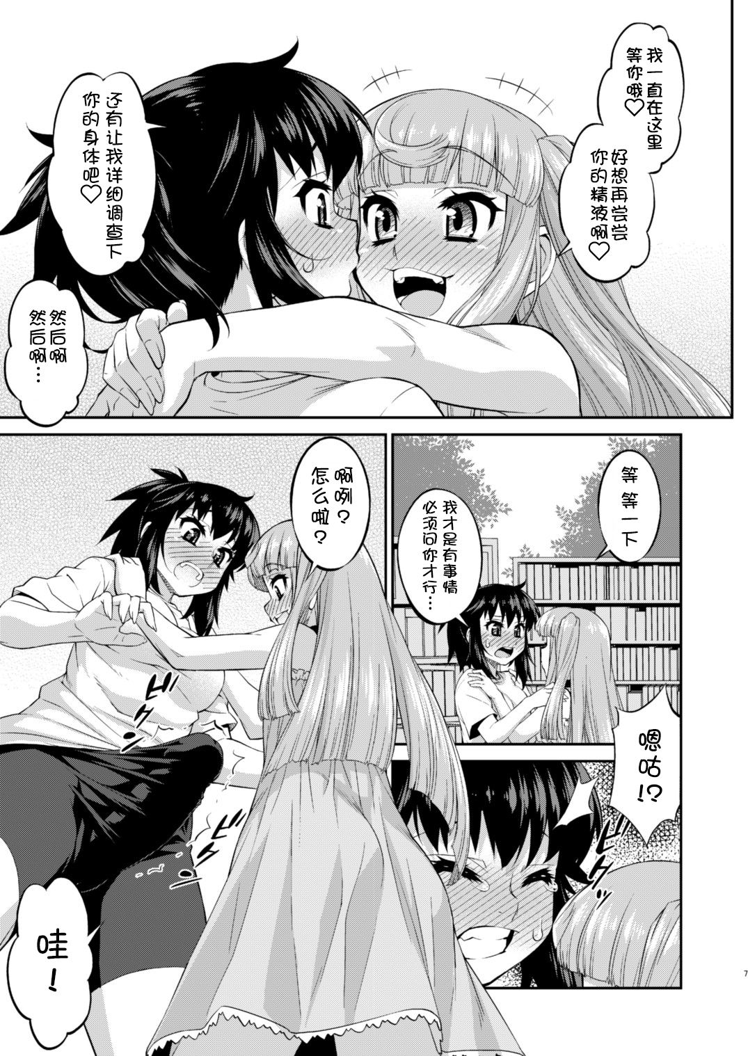 Avatar Trance! 12 page 7 full