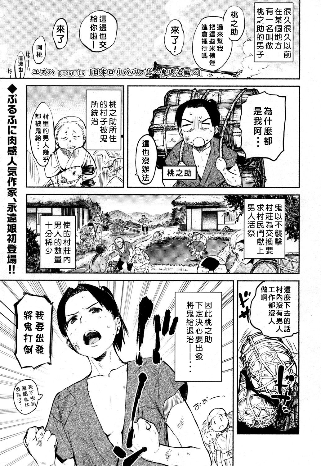 Nihon Loli Babaa Banashi ~Oni Taiji Hen~ page 1 full