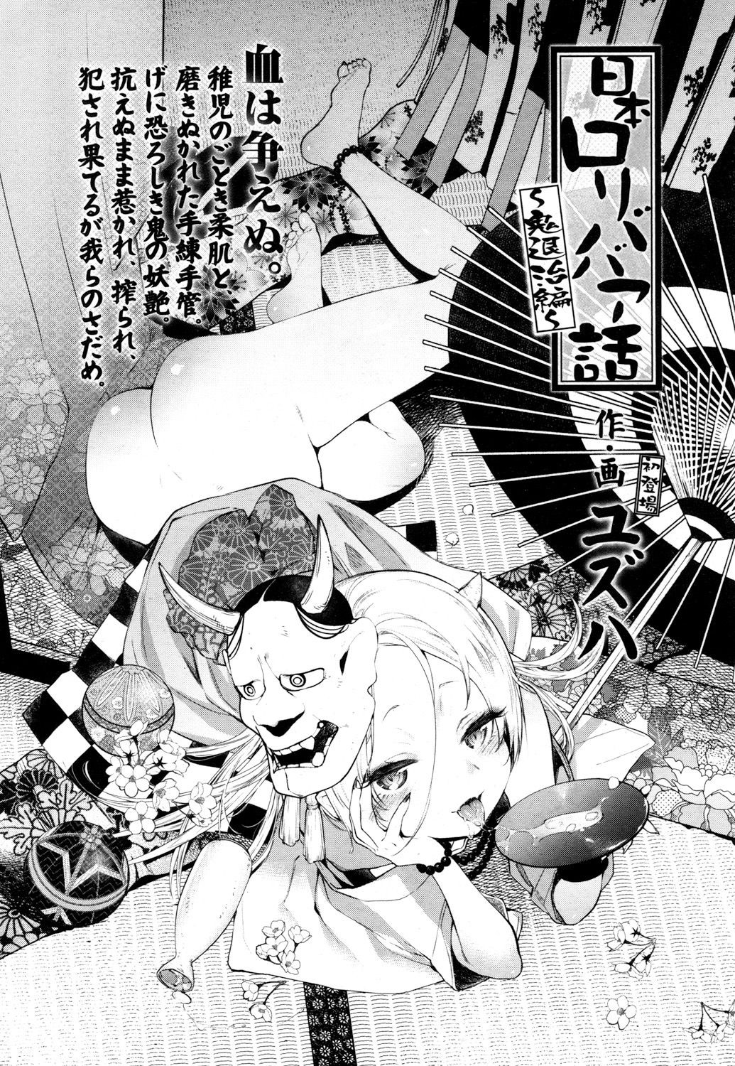 Nihon Loli Babaa Banashi ~Oni Taiji Hen~ page 2 full