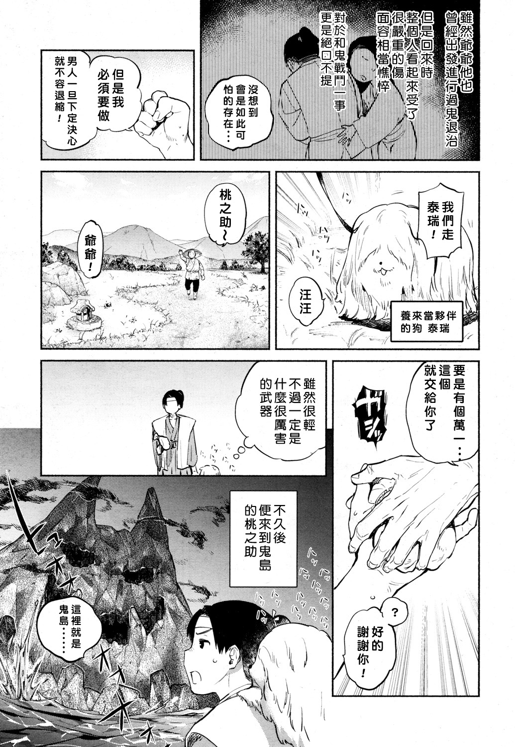 Nihon Loli Babaa Banashi ~Oni Taiji Hen~ page 3 full