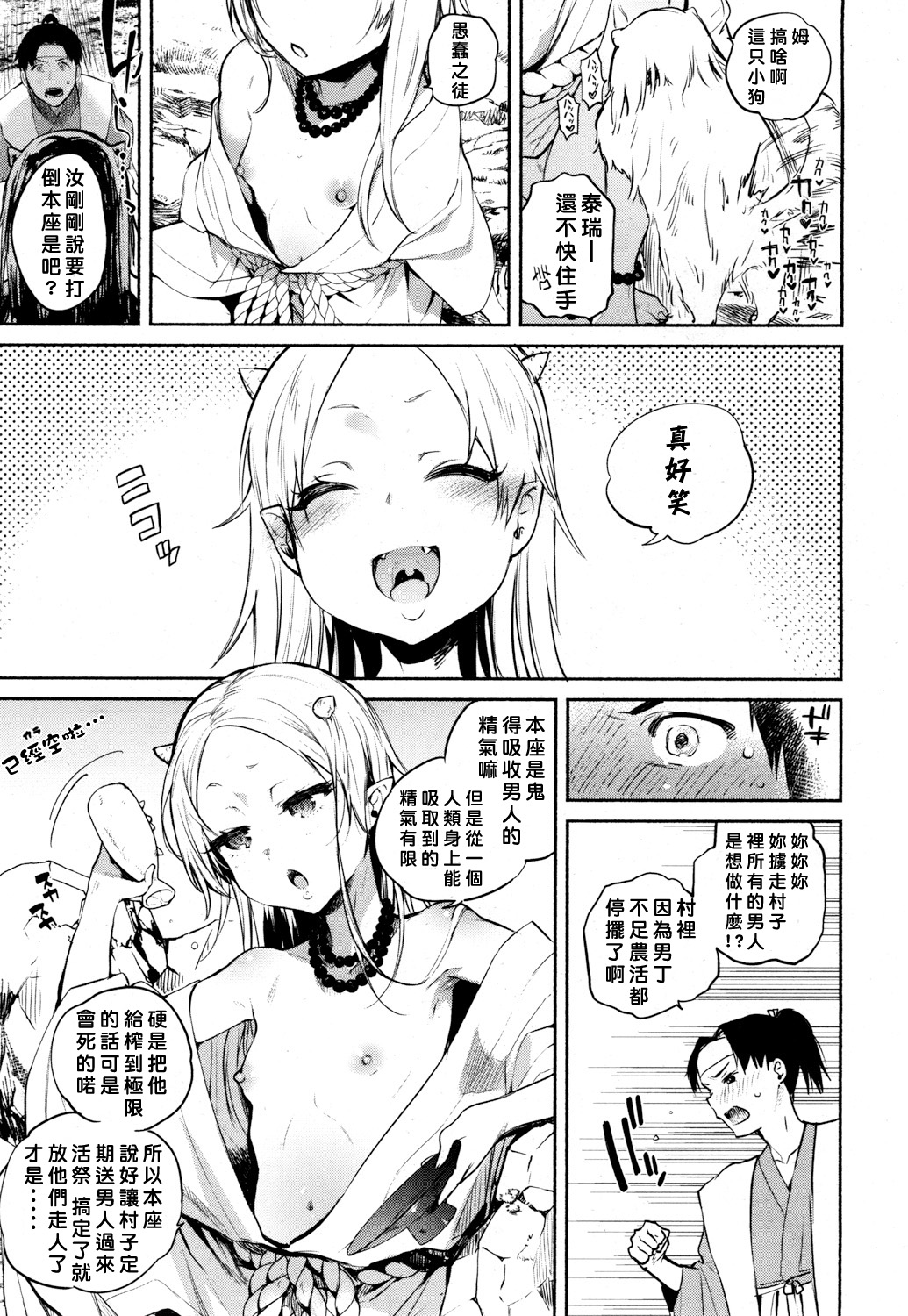 Nihon Loli Babaa Banashi ~Oni Taiji Hen~ page 5 full