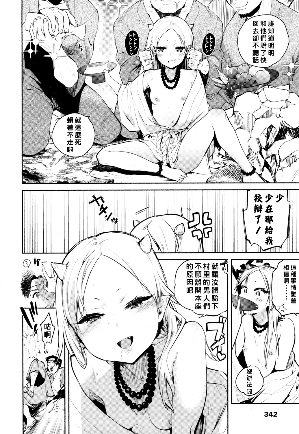Nihon Loli Babaa Banashi ~Oni Taiji Hen~ page 6 full