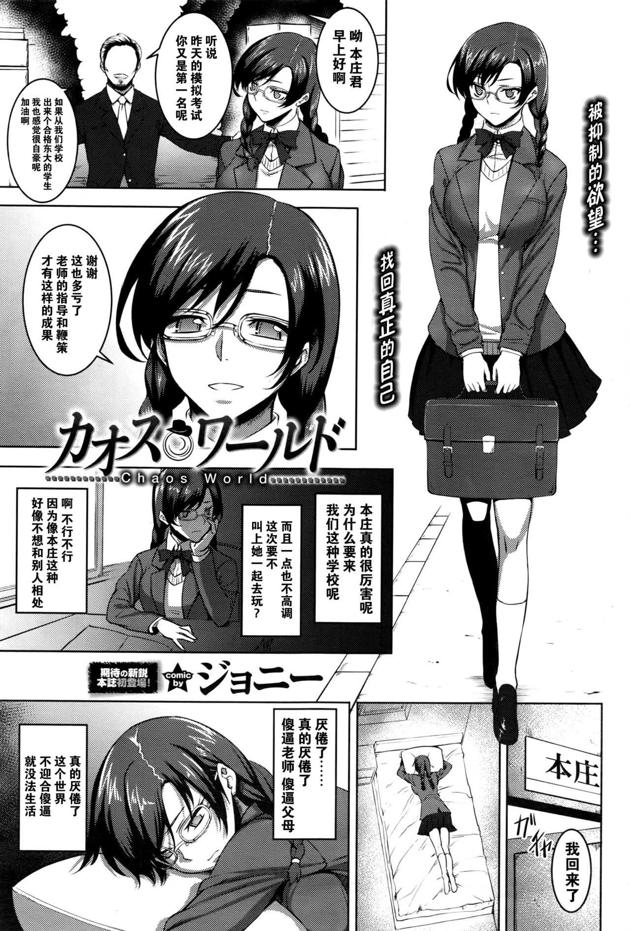 Chaos World page 2 full