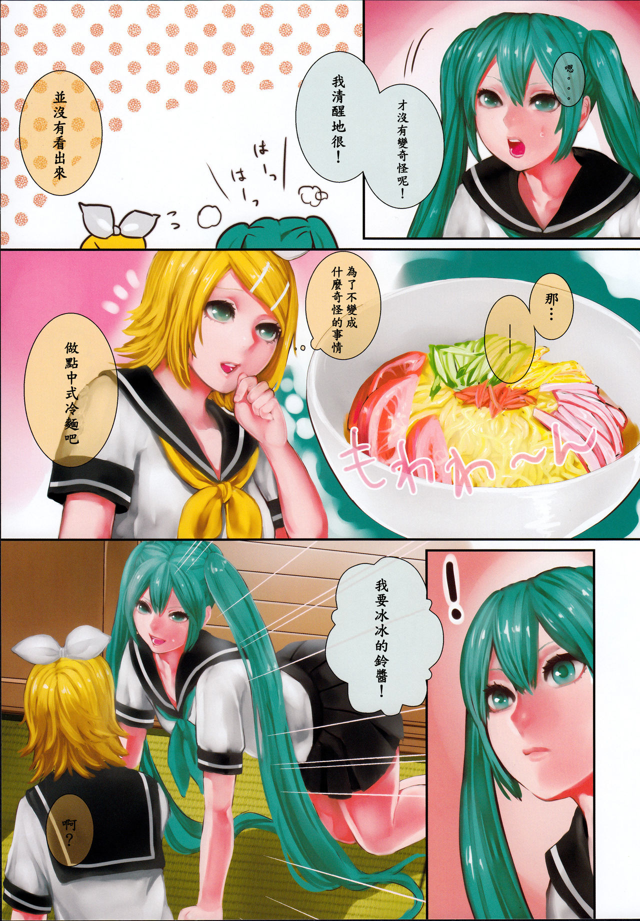 Hiyashi Rin-chan Hajimemashita page 6 full