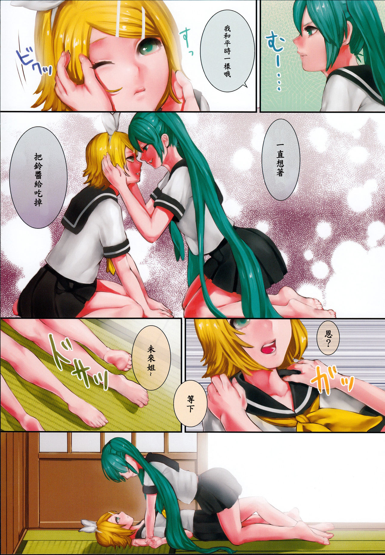Hiyashi Rin-chan Hajimemashita page 8 full