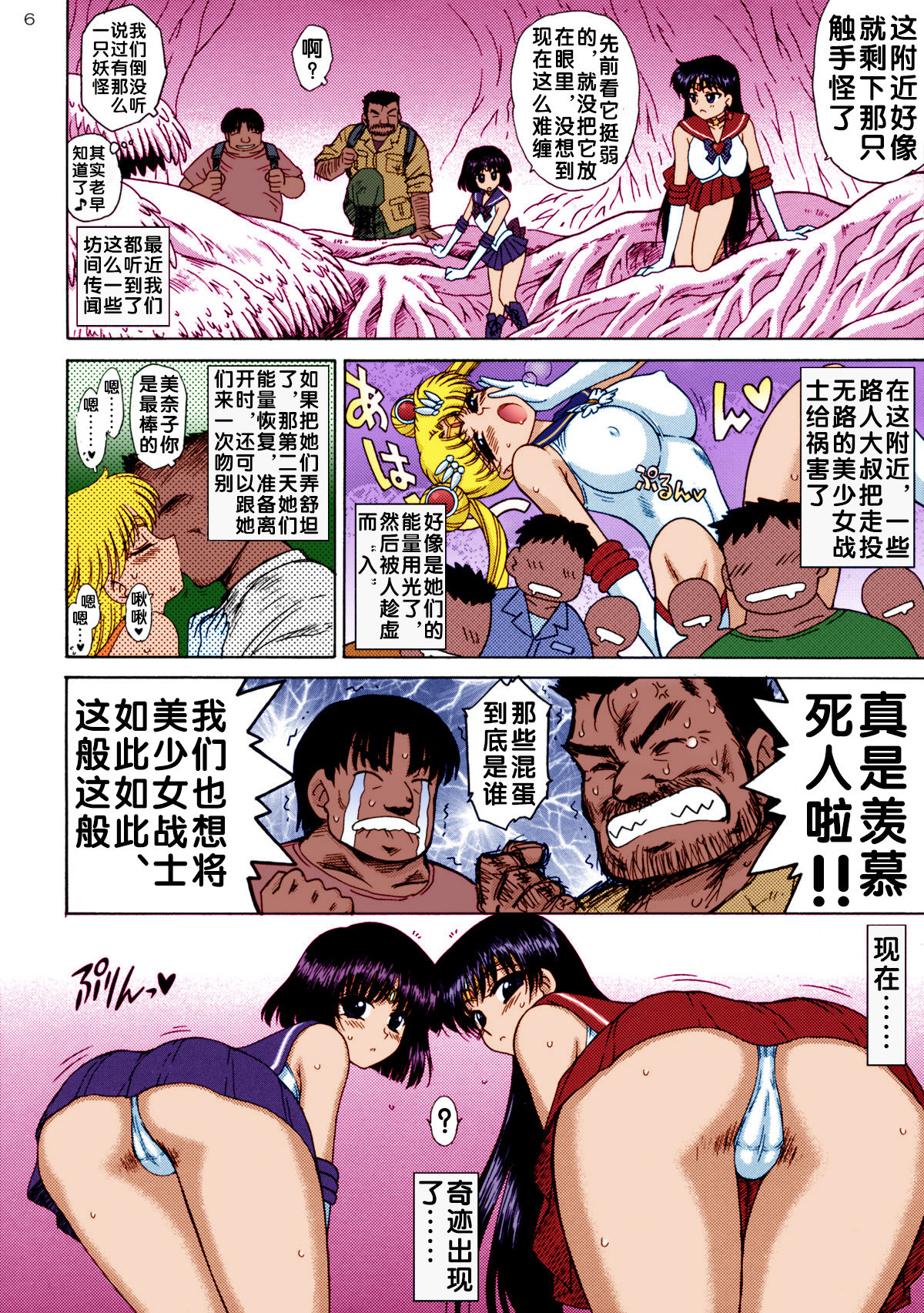 SOFT & WET page 5 full