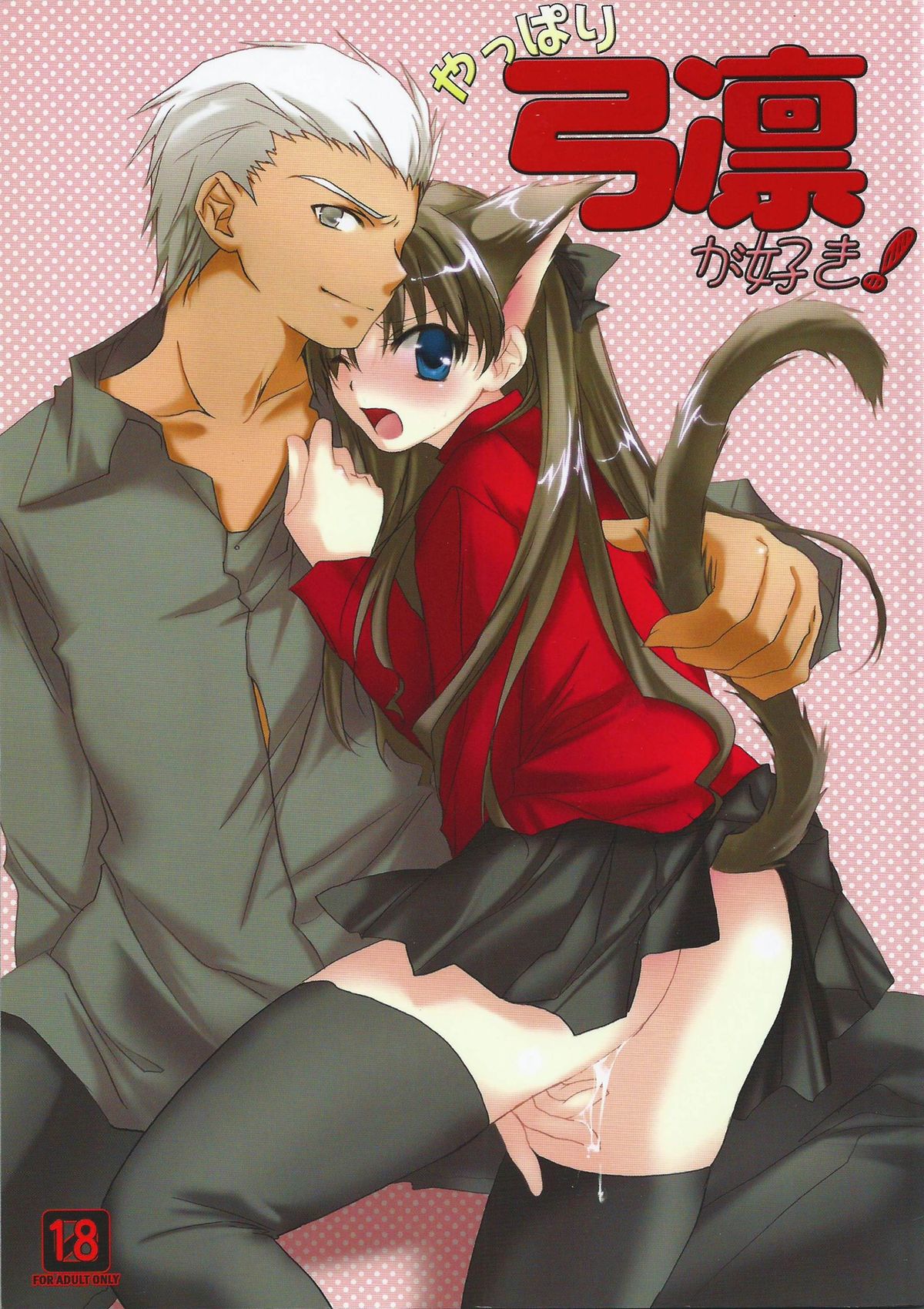 Yappari Yumi Rin ga Suki! page 1 full