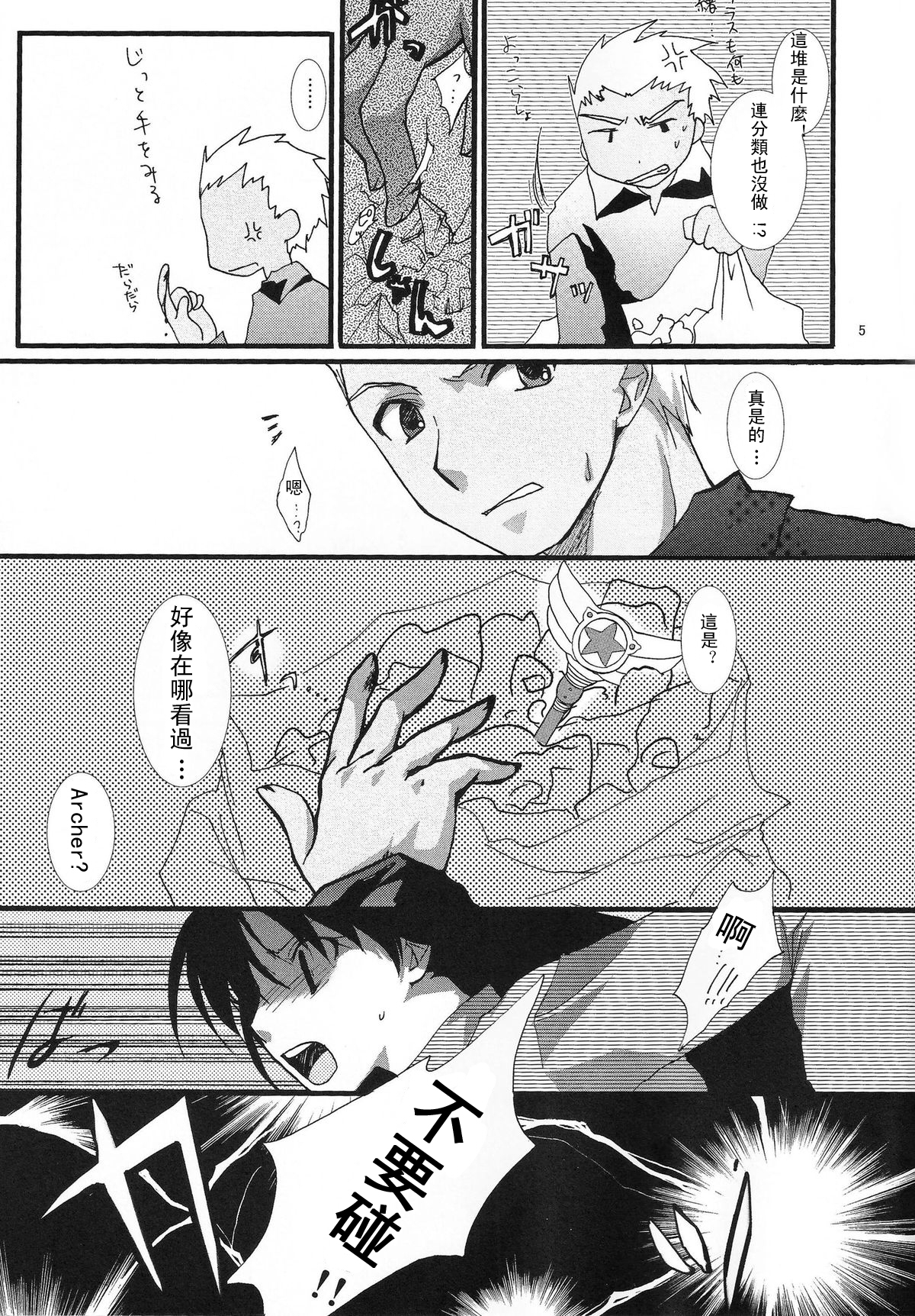Yappari Yumi Rin ga Suki! page 4 full