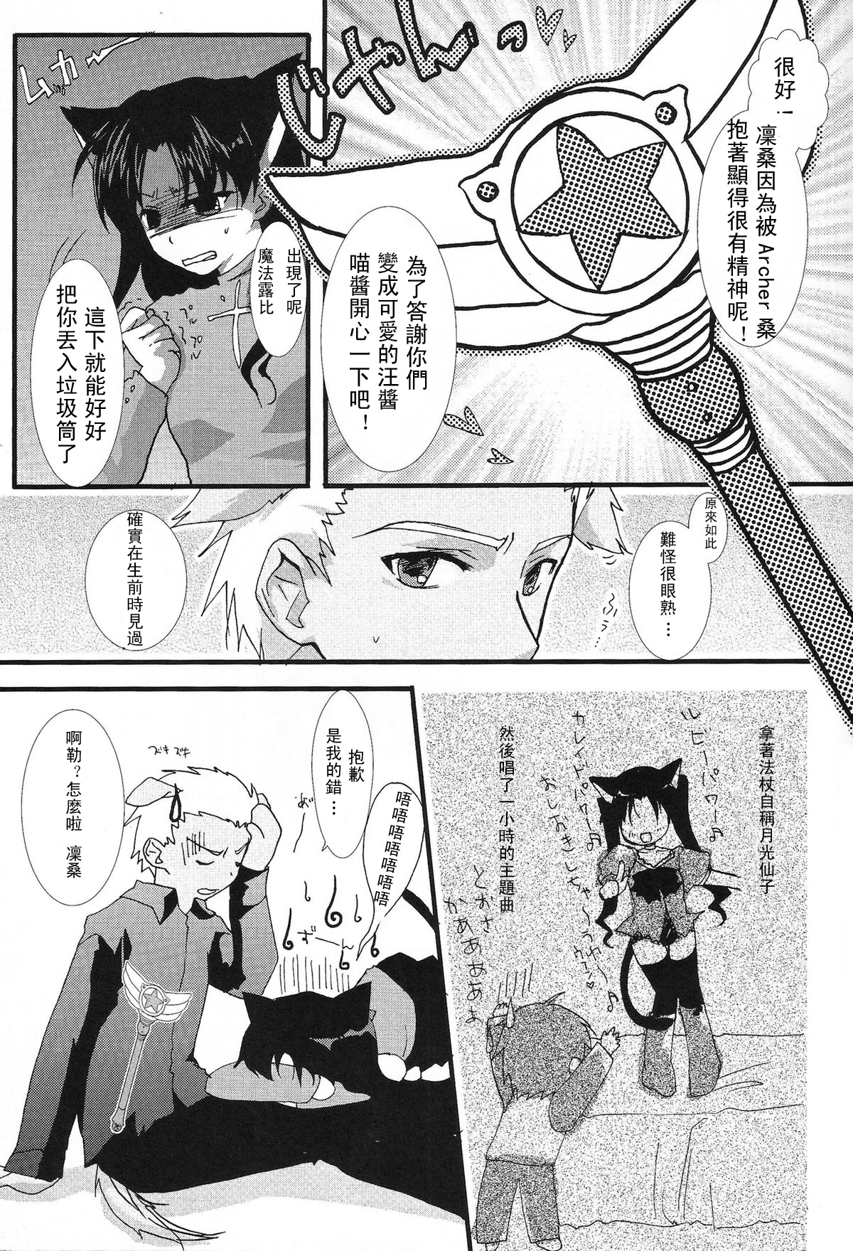 Yappari Yumi Rin ga Suki! page 6 full