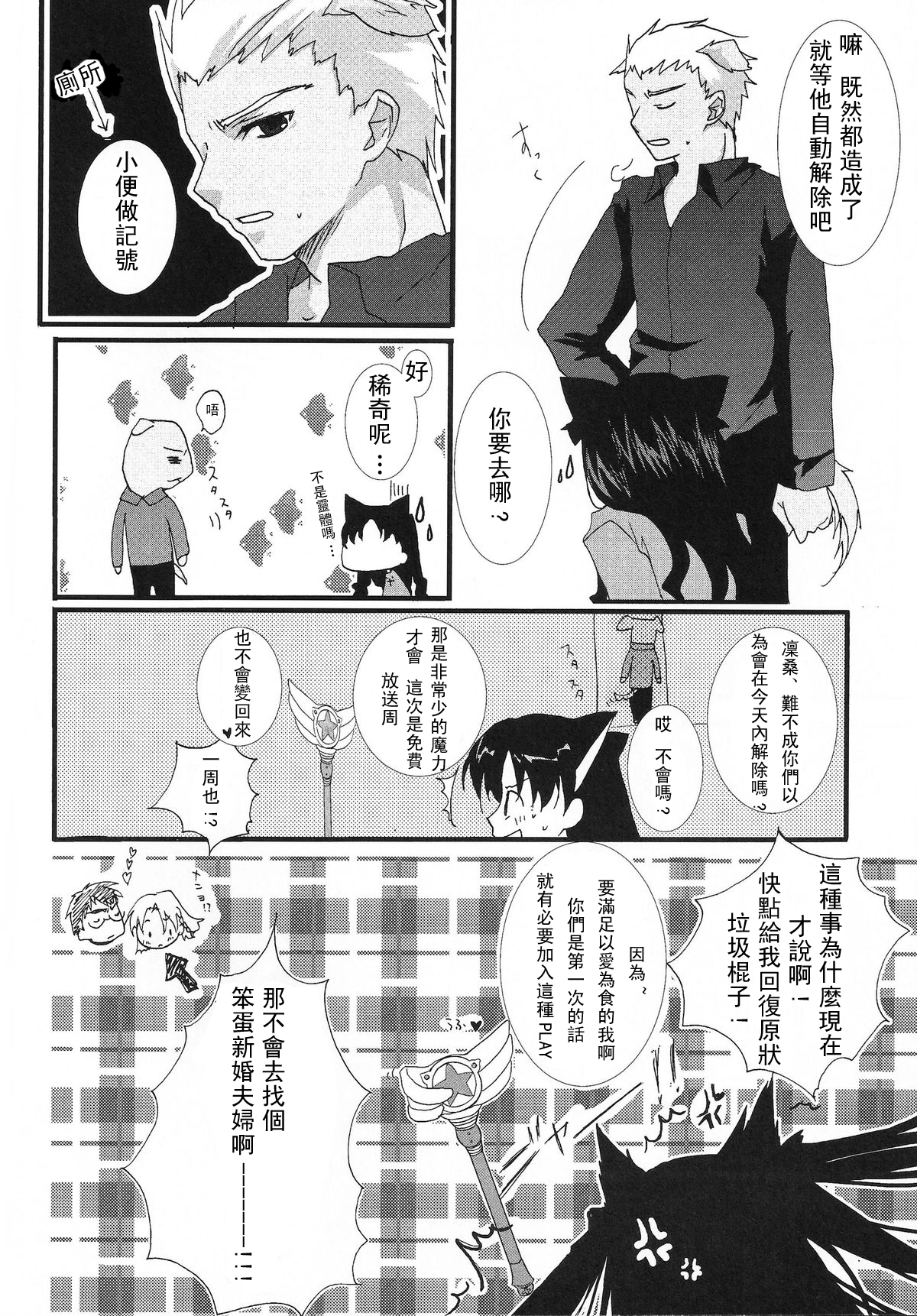 Yappari Yumi Rin ga Suki! page 7 full