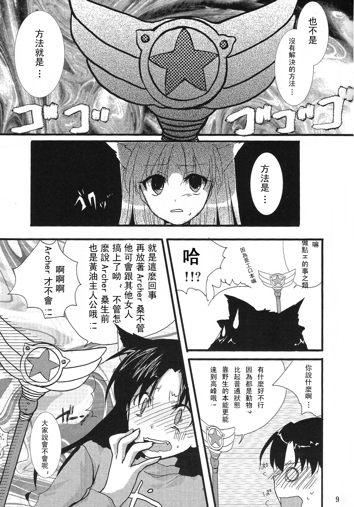 Yappari Yumi Rin ga Suki! page 8 full