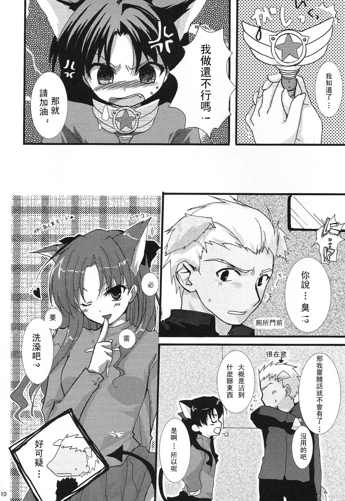 Yappari Yumi Rin ga Suki! page 9 full